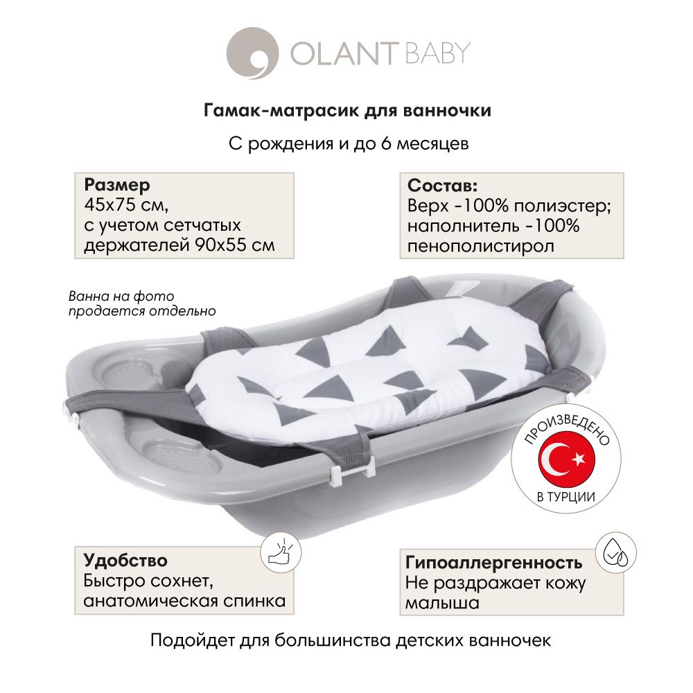 OLANT BABY гамак-матрасик для ванночки