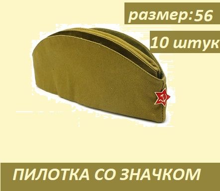 Пилотка Военная Купить В Спб Детский Мир