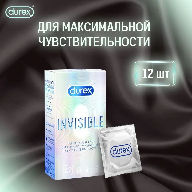 Презервативы Durex Invisible ультратонкие, 12шт