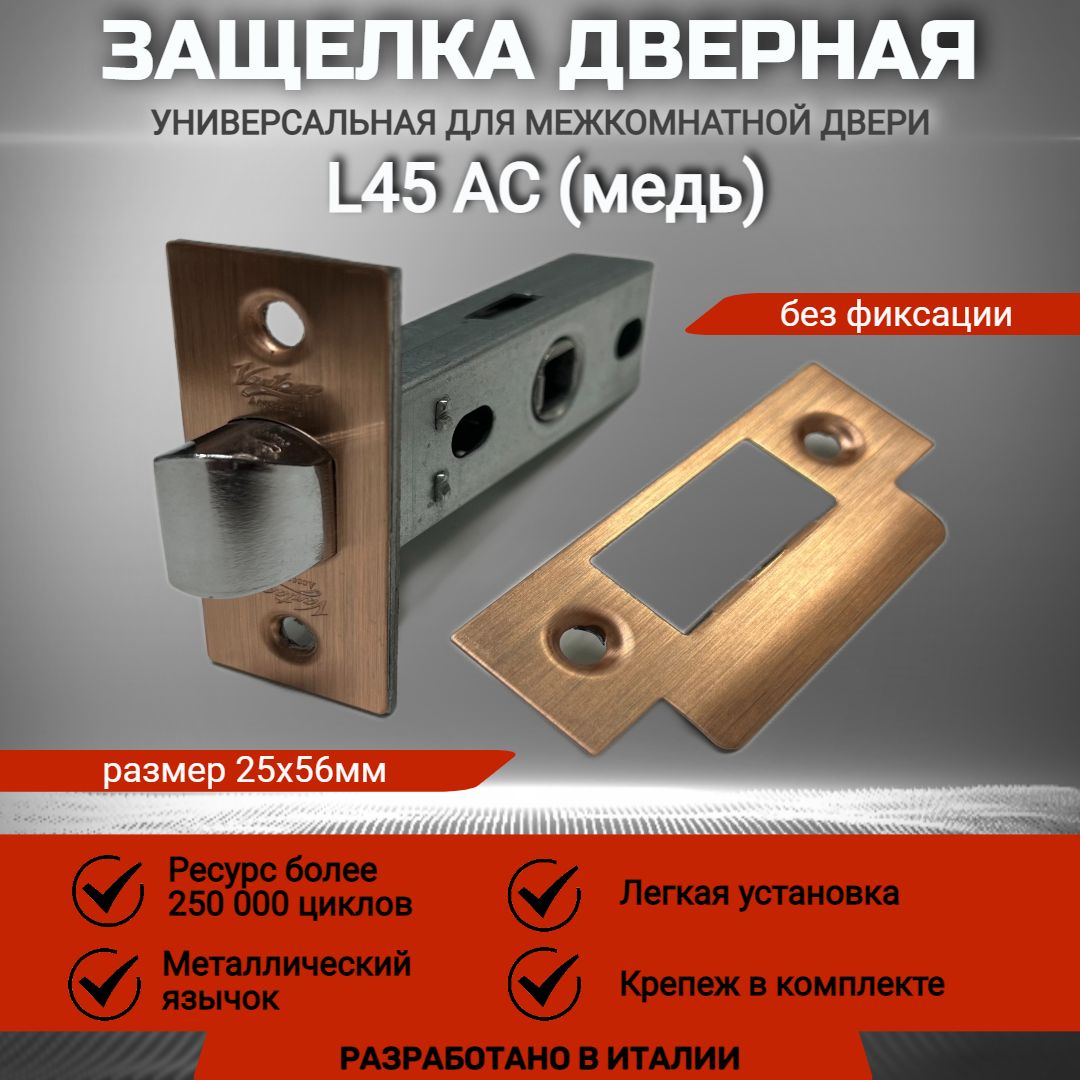 Механизм врезной межкомнатный l45