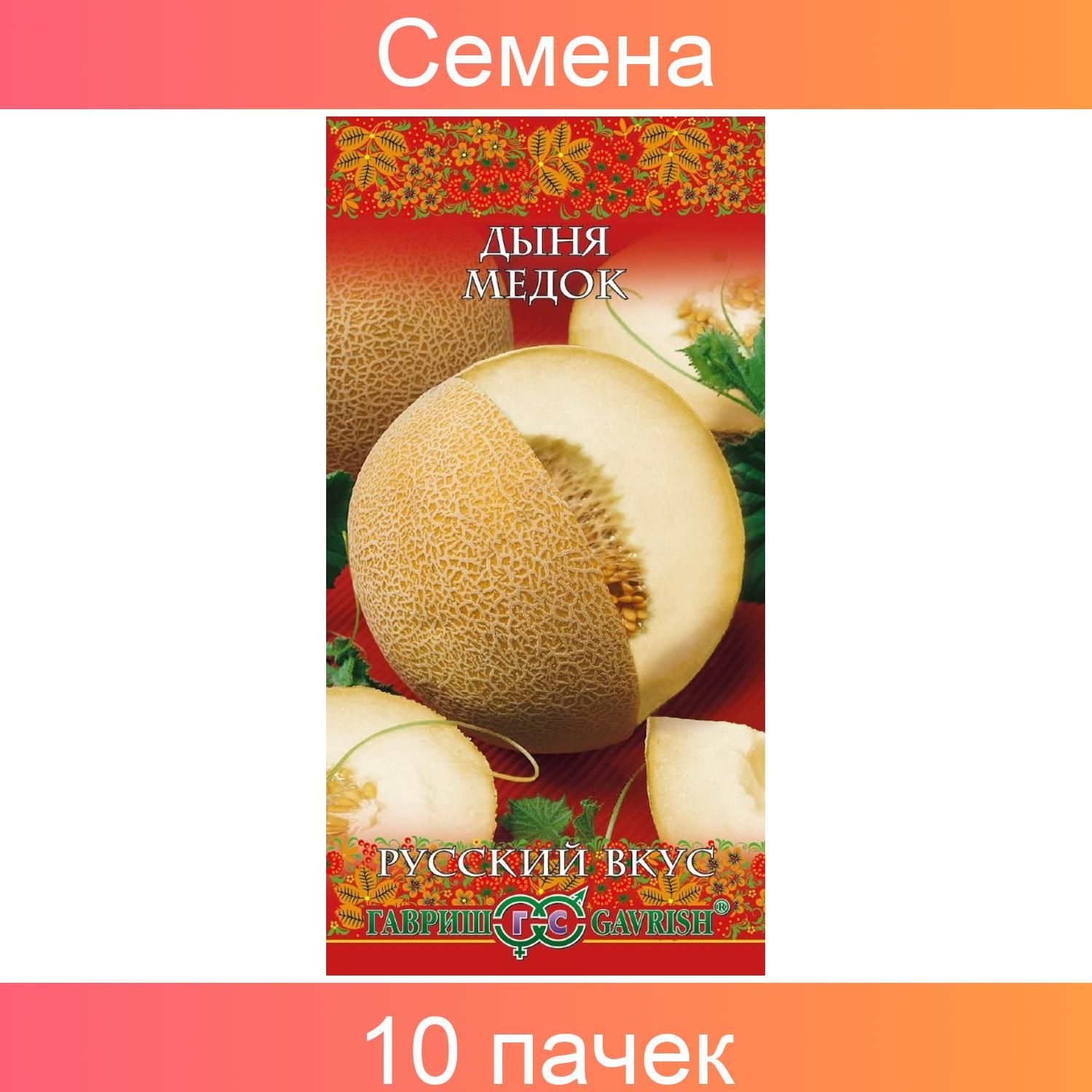 Дыни гавриш. Гавриш дыня сладкое чудо. гавриш дыня ожен f1. гавриш дыня млада. гавриш дыня тигровая.