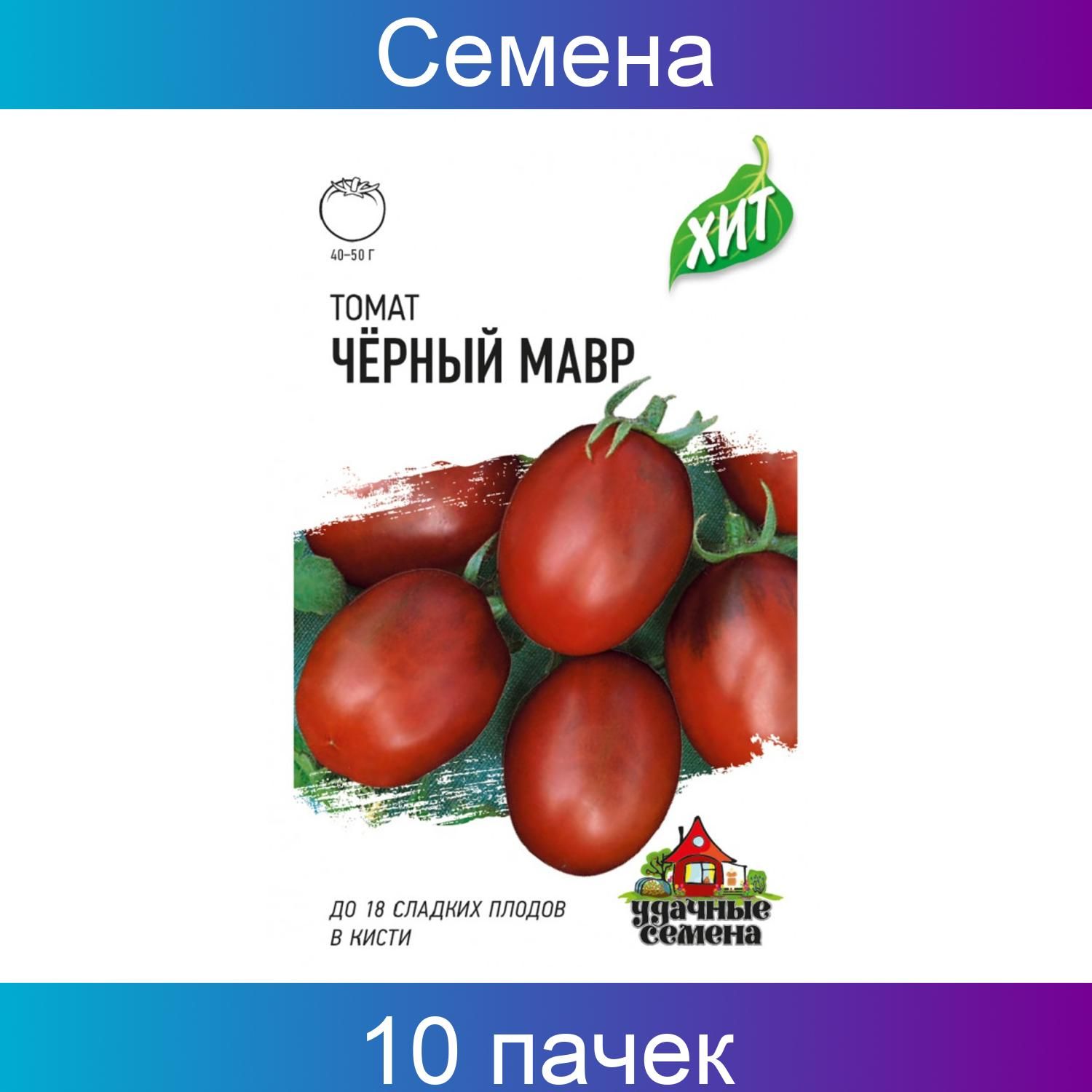 Томат черный мавр (0,1г)