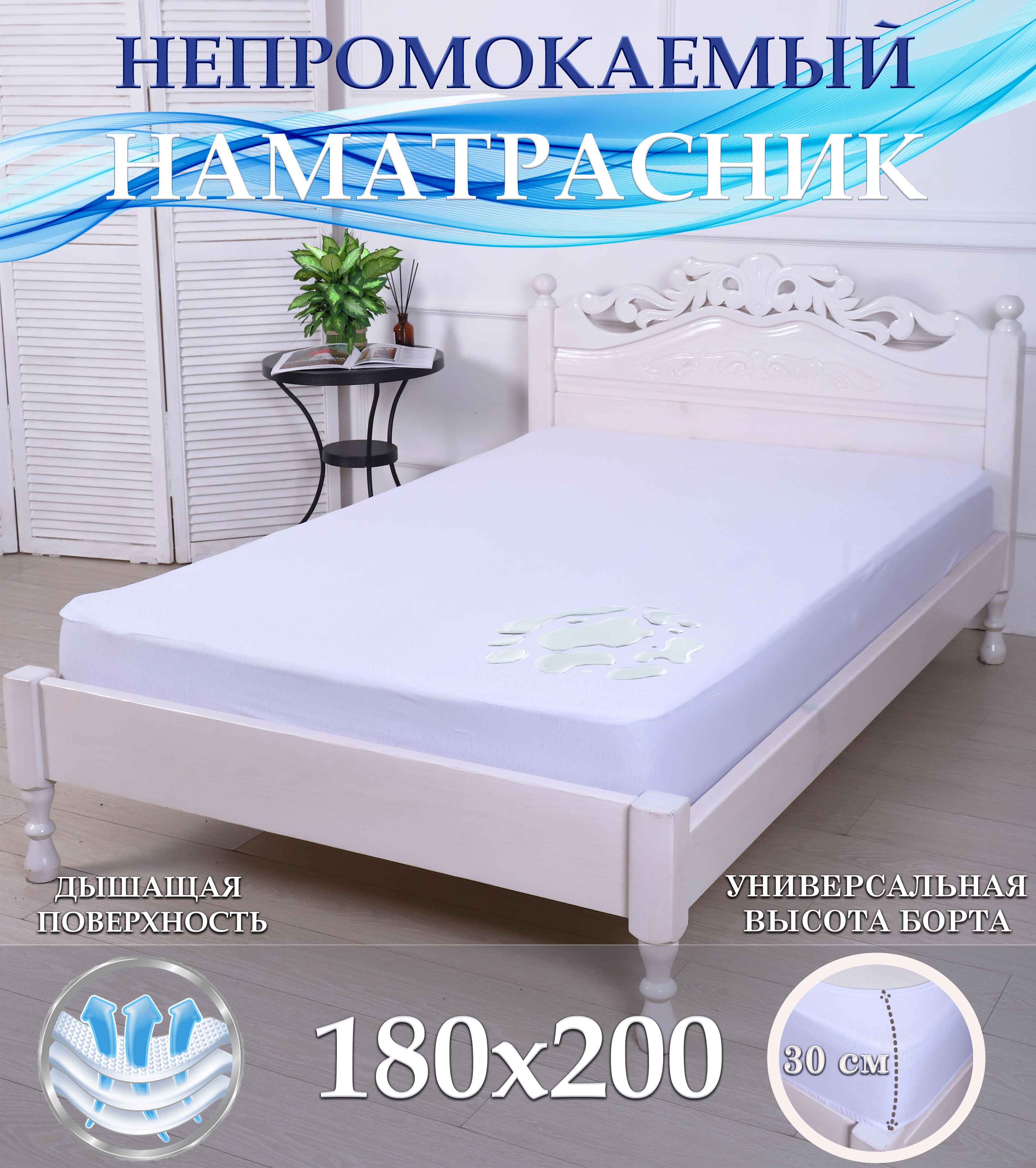 Наматрасник 180 на 200 непромокаемый