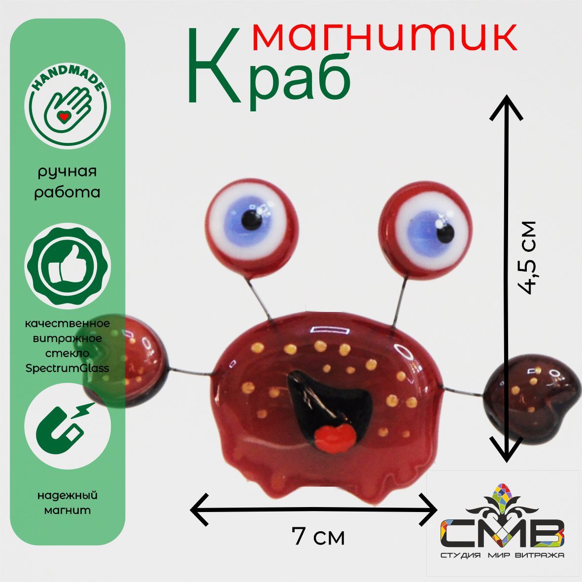 Магнит на холодильник "Краб" / Мир Витража / Стекло фьюзинг авторская работа