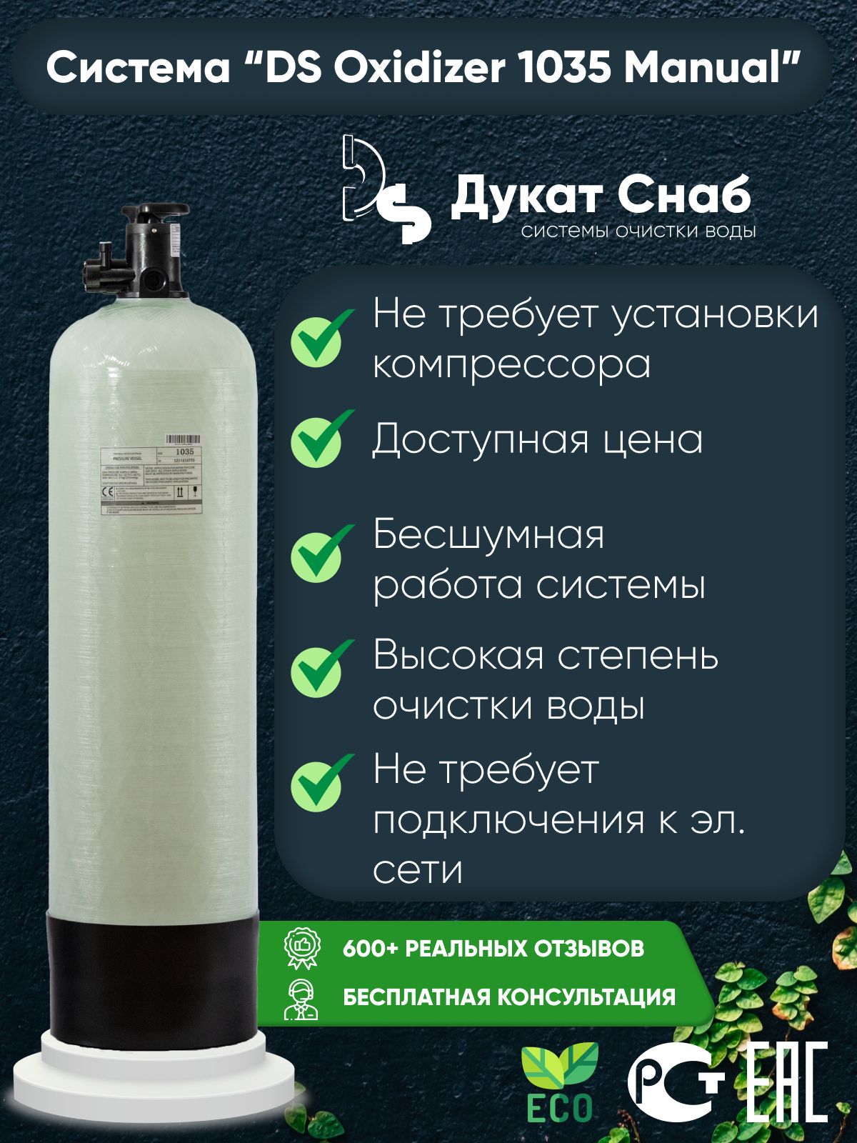 Оксидайзер, бесшумная аэрация OXIDIZER 1035 (Manual)