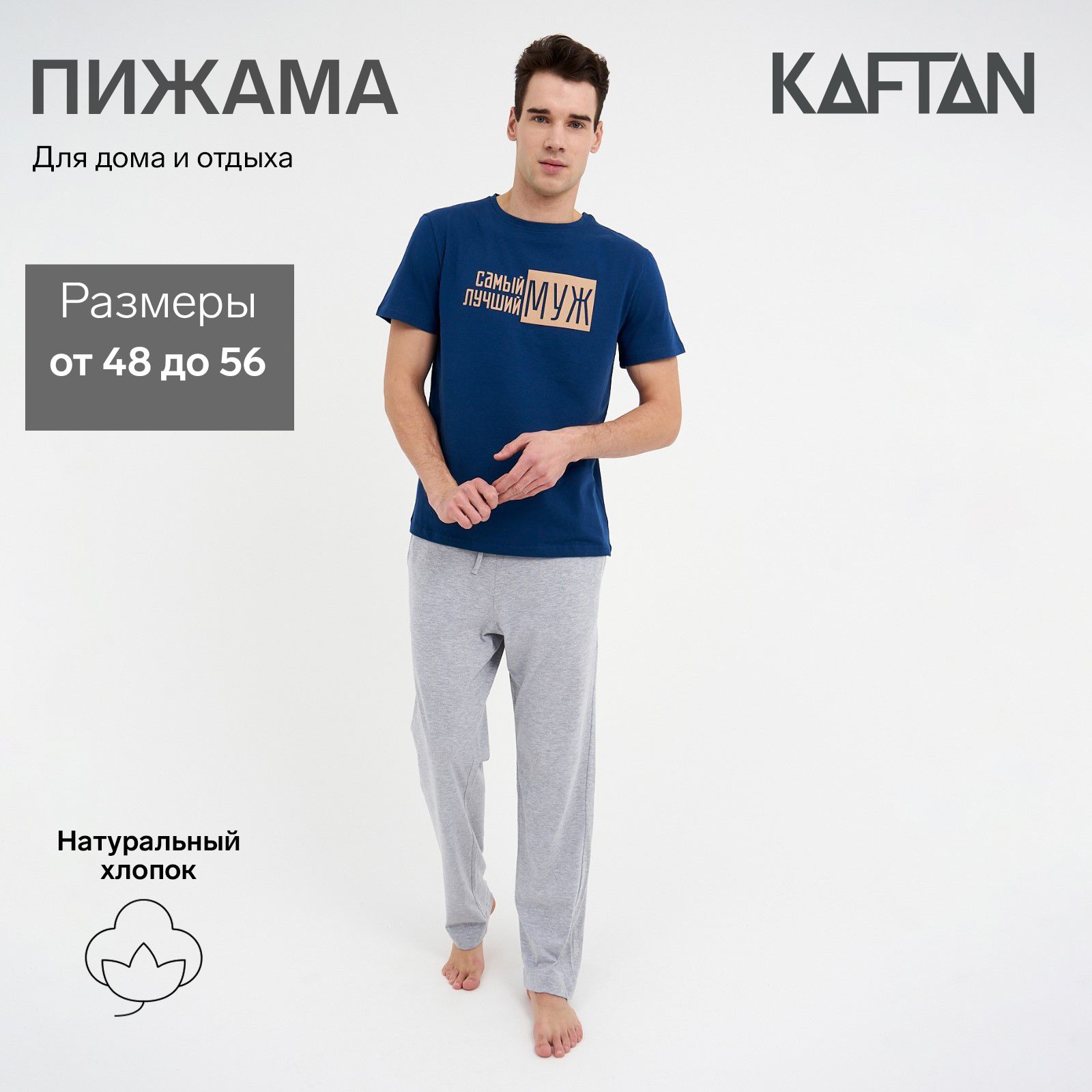 ПижамаKAFTAN23февраля