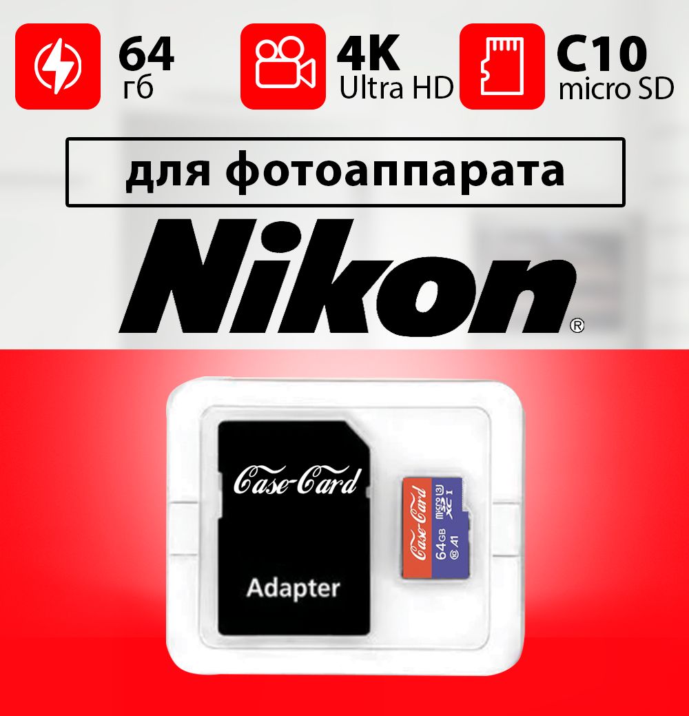 Карта памяти для фотоаппарата Nikon Coolpix, d3100, d5100, z6, d3200, d850,d90, d5200, d300, d3000, d7000, d3300, d5300, d3500, d5000, d3400, d750 64гб 4K - купить с доставкой по выгодным ценам