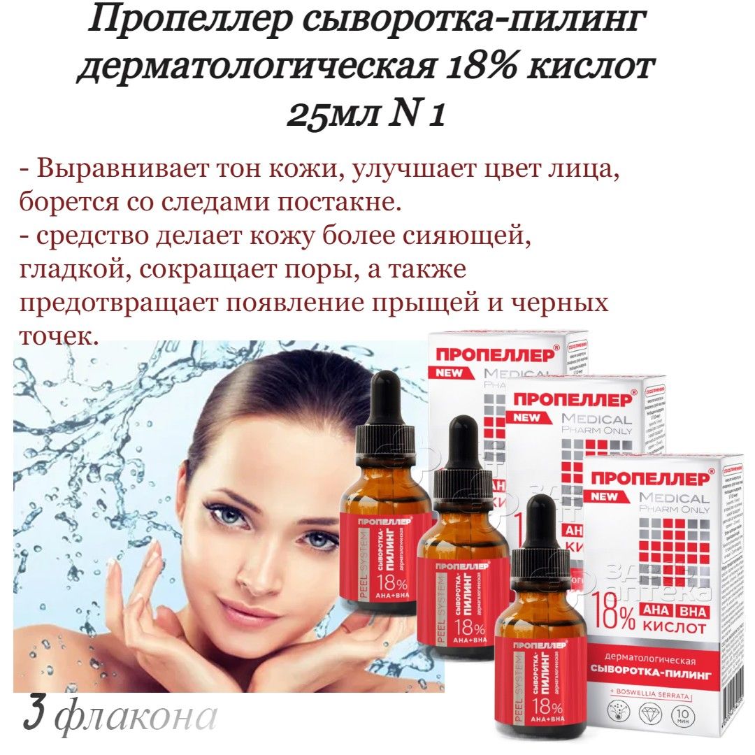 Пилинг 18 кислот. Пилинг 18 кислот