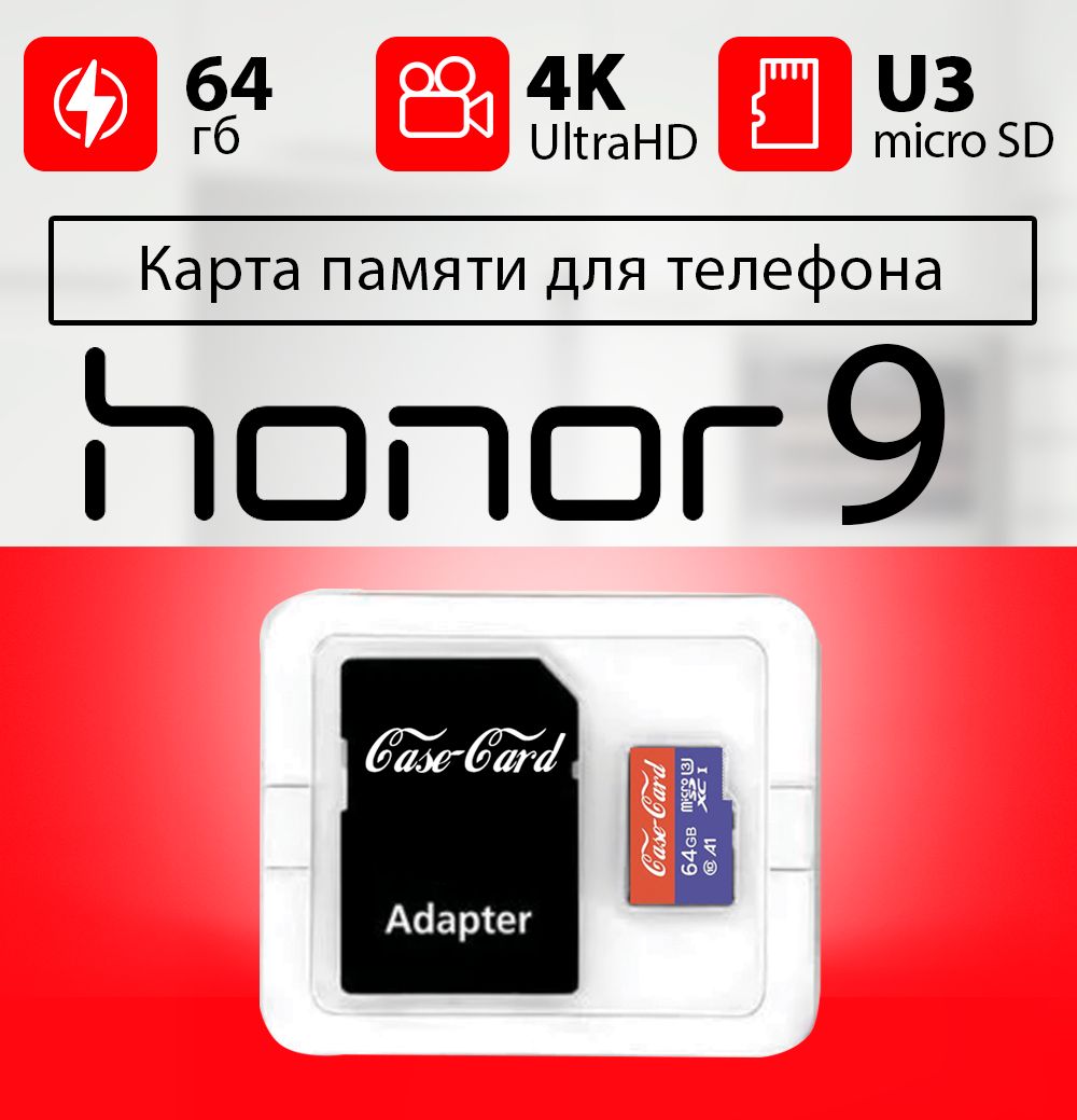 Карта памяти для HONOR 9 / флешка подходит для телефона ХОНОР 9 объем  памяти 64 гб класс 10 U3 V30 MicroSDXC UHS-1 запись 4K Ultra HD