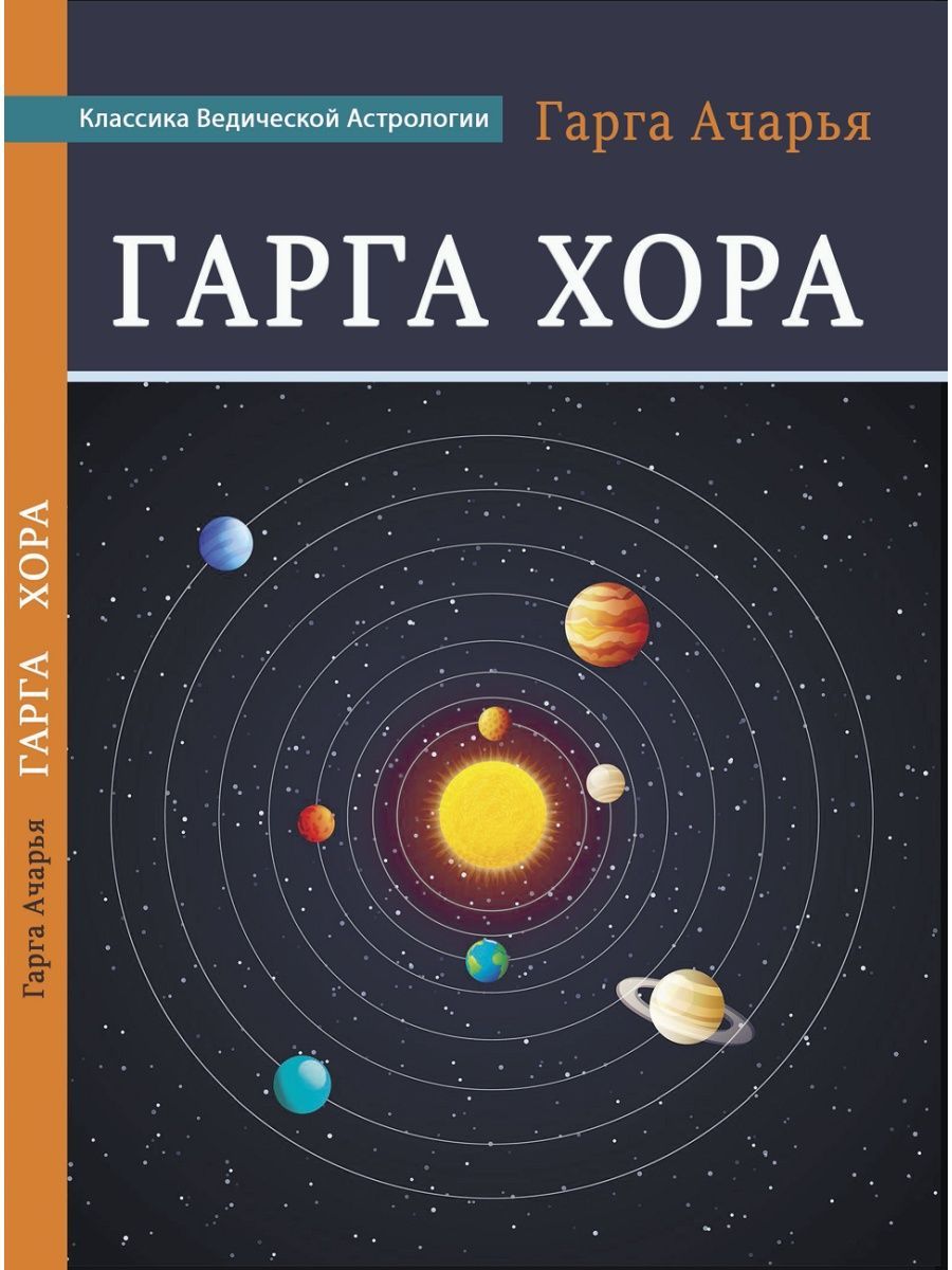 Гарга Хора - купить с доставкой по выгодным ценам в интернет-магазине OZON  (844976841)