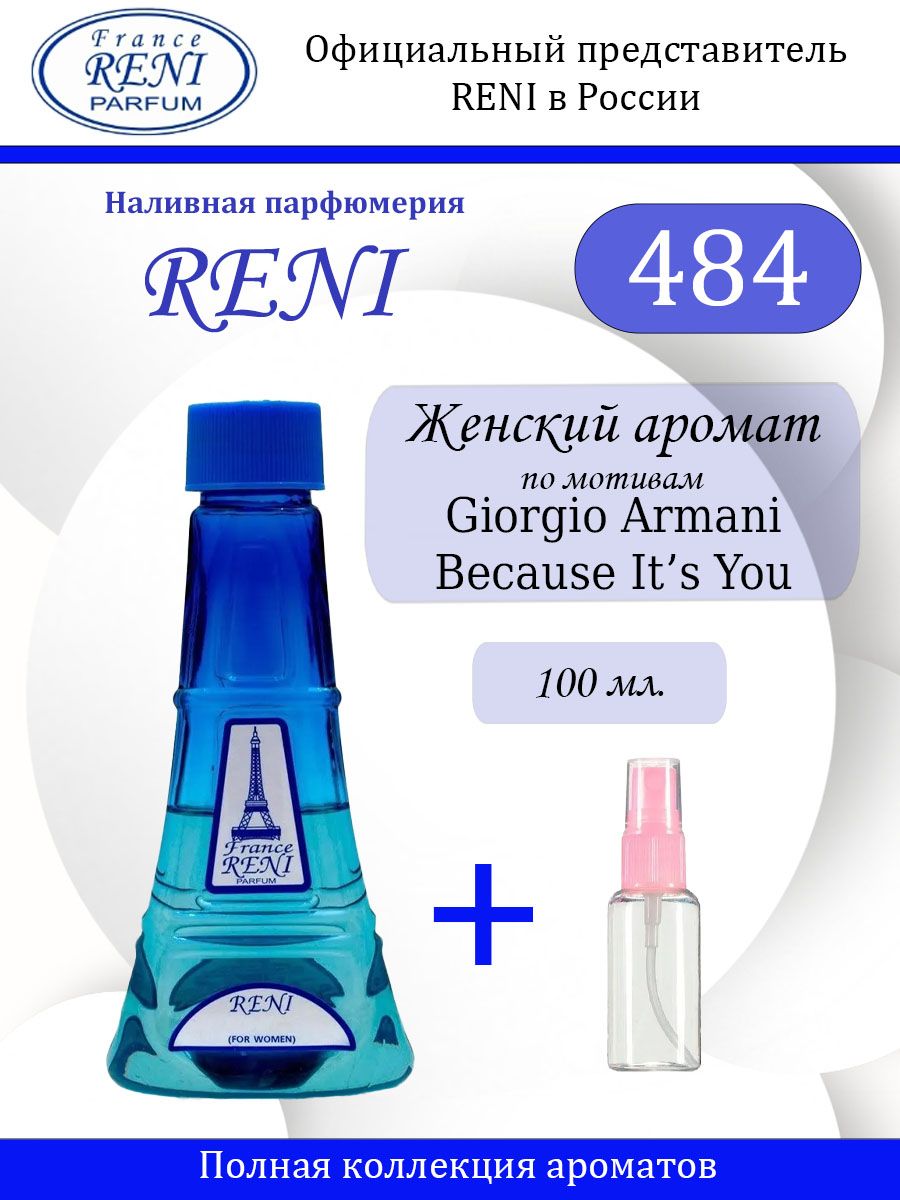 Reni № 484 Духи женские 100 мл