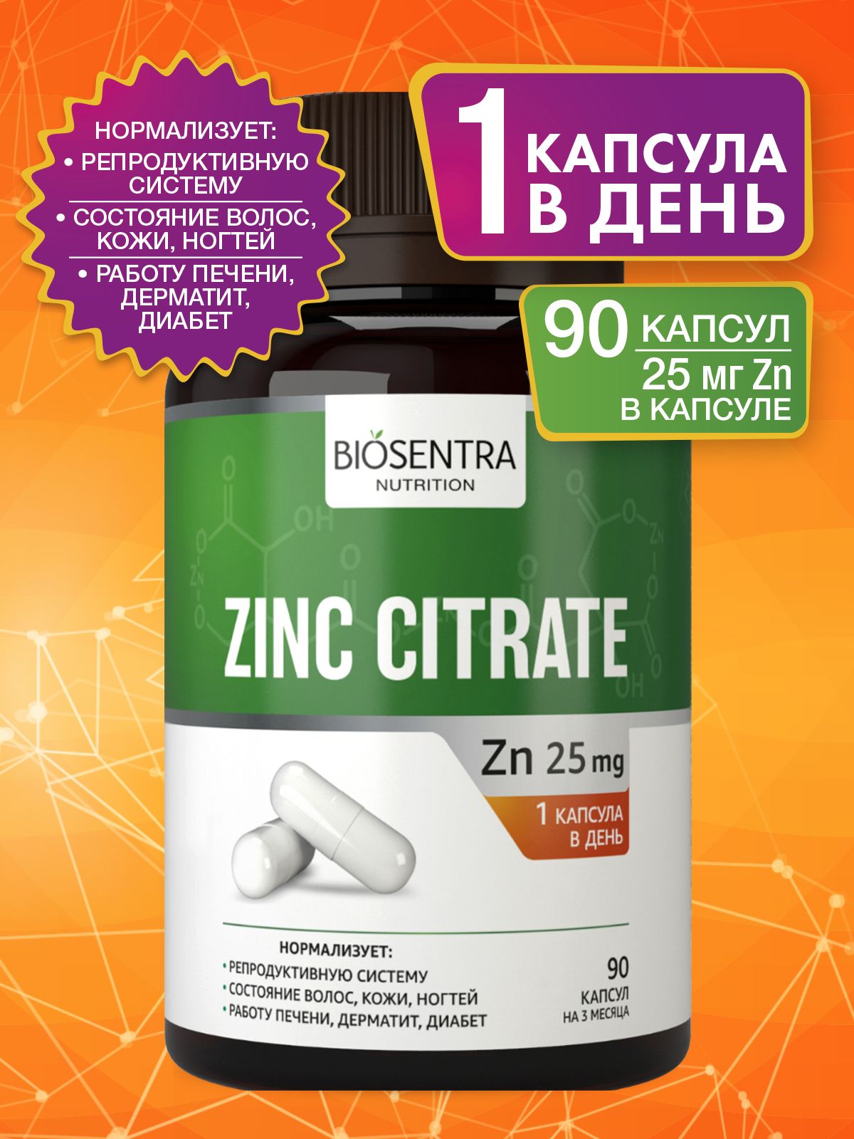 Цинк 25 мг отзывы. Цинк 25 мг. Biosentra Nutrition. Благомин витамин h (биотин) капс. 150мкг №90. Цинка цитрат капсулы отзывы.