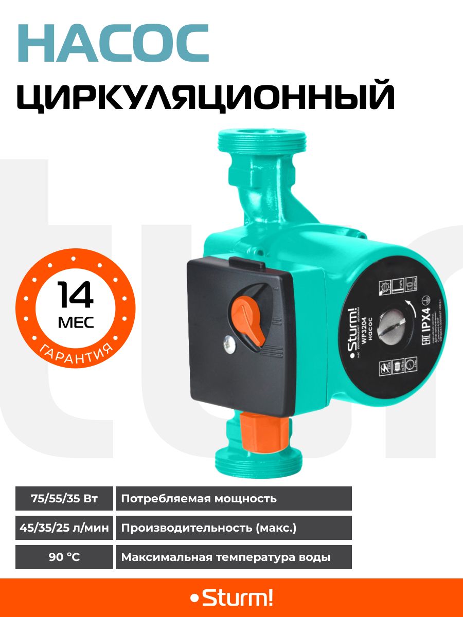 НасосциркуляционныйSturm!WP3204