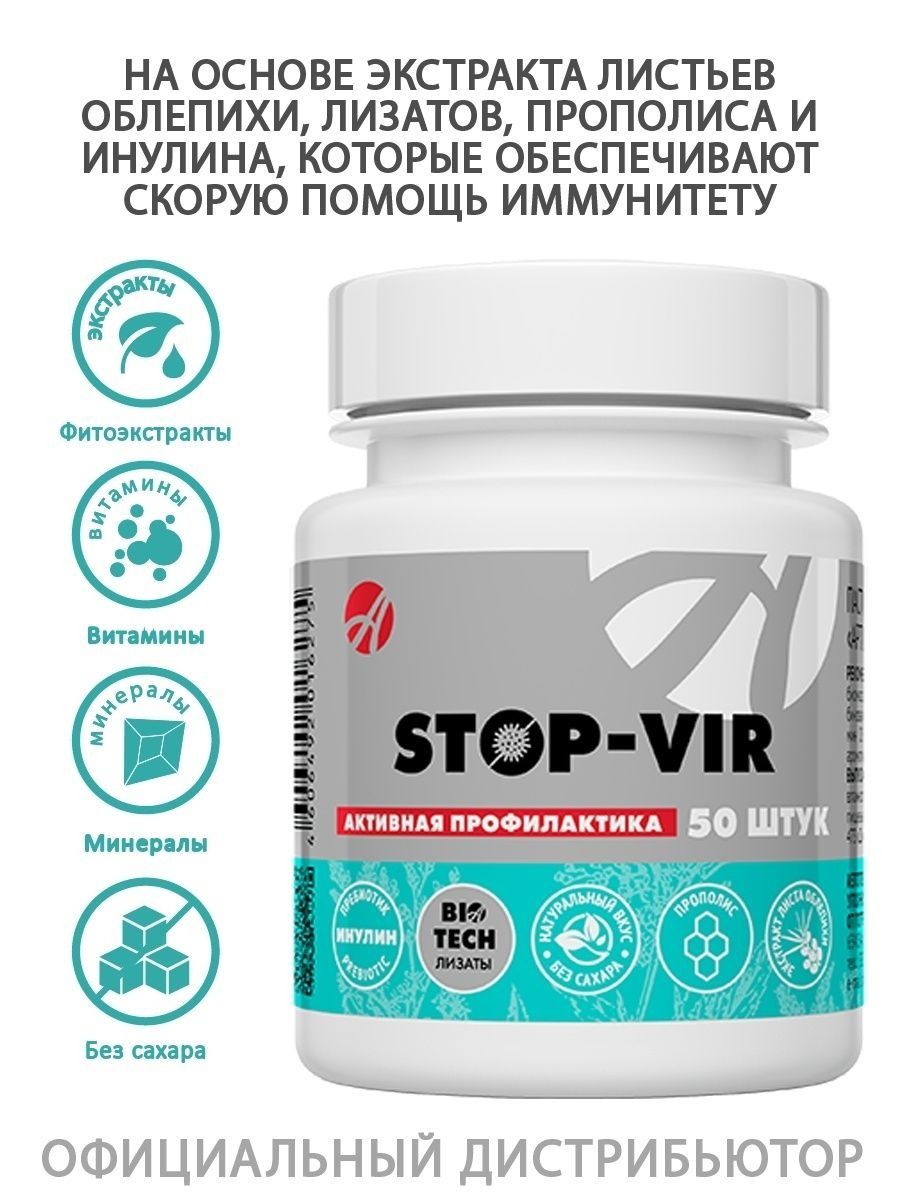 Стоп-вир stop-vir Пастилки противовирусные Артхелс Стоп-вир Арт Лайф ...
