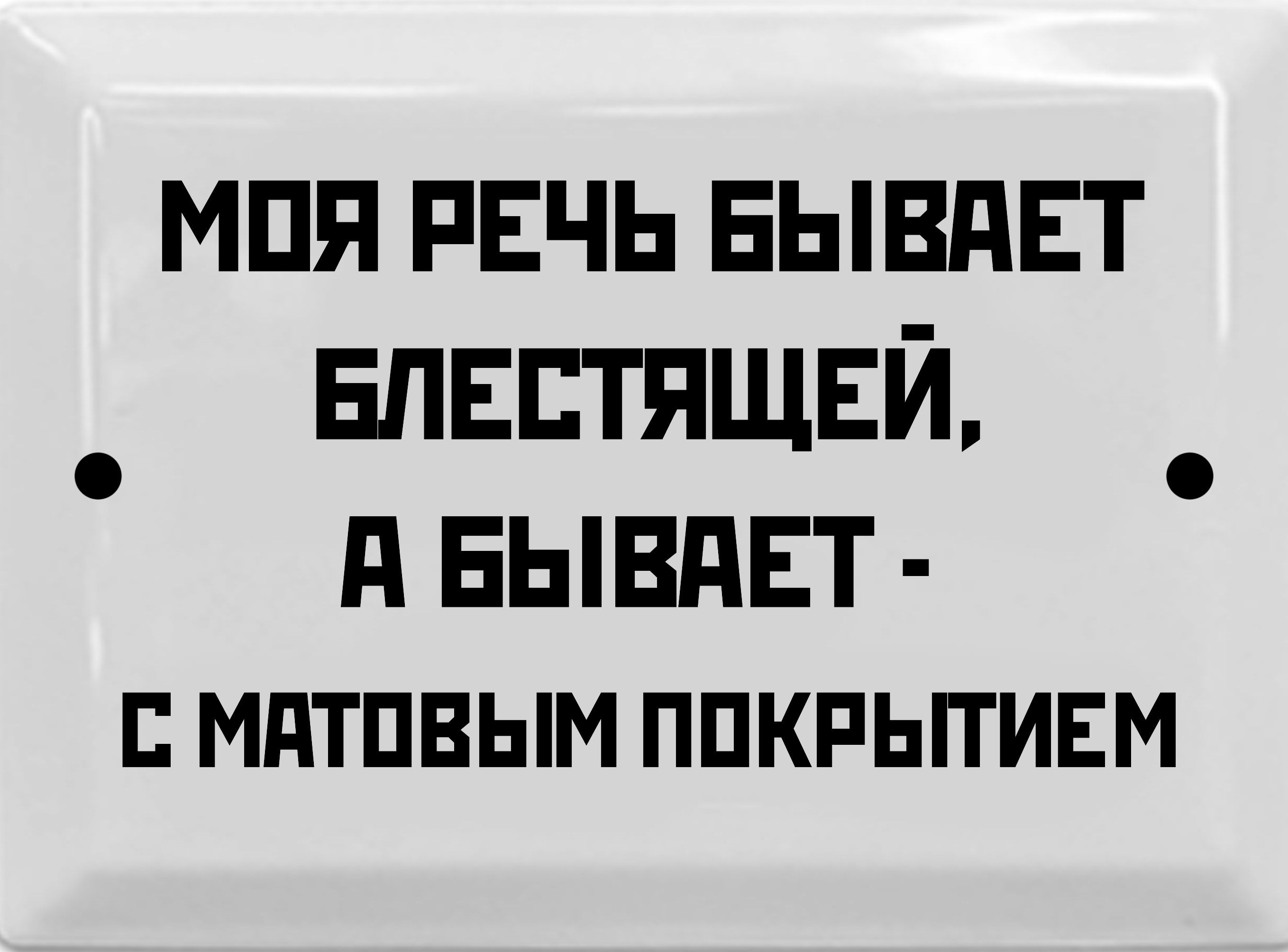 Информационная эмалированная табличка в стиле времен СССР 17х23 см.  Стильный подарок для оформления интерьера в офисе, на работе, в подъезде,  квартре, на даче., 23 см, 17 см - купить в интернет-магазине OZON