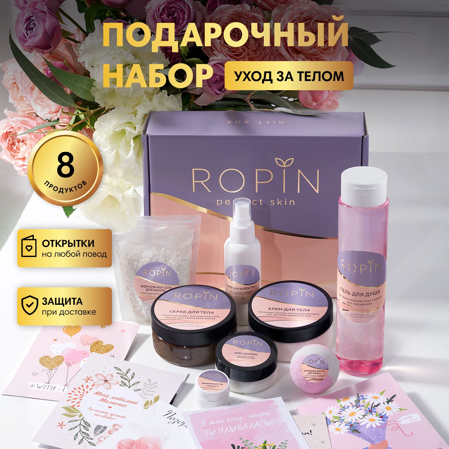 ROPIN, Подарочный набор для женщин, бьюти бокс beauty box косметики для  ухода за кожей лица и тела, спа комплекс для ванны и душа, подарок маме ...