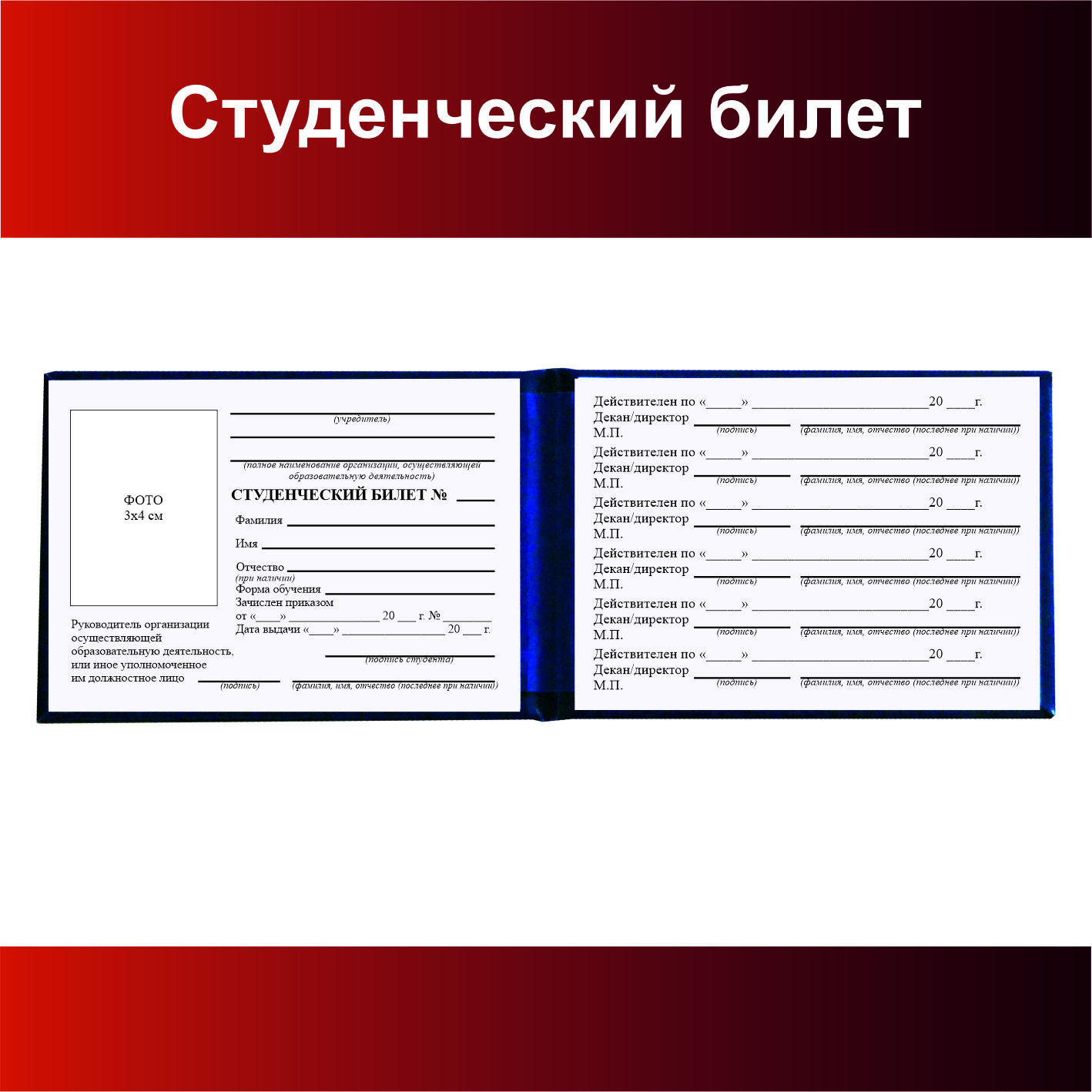 Прикол студенческий билет