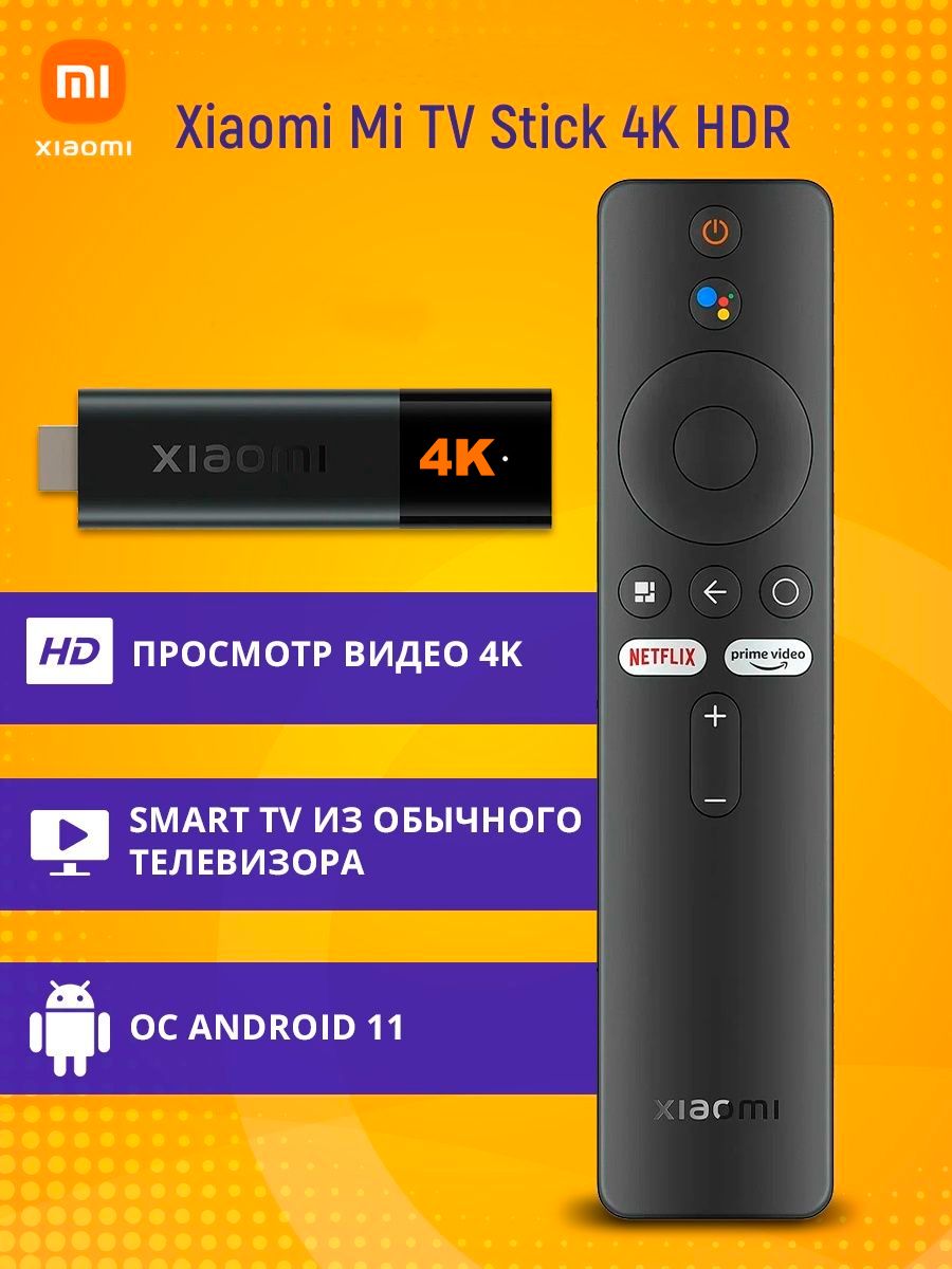 Медиаплеер Mi TV Stick MDZ-30-AA, HDMI, microUSB, черный, Android купить по  низкой цене с доставкой в интернет-магазине OZON (850244922)