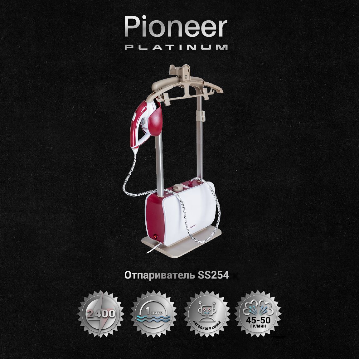 Мощныйвертикальныйотпаривательсбойлером,напольныйPioneerSS254Platinum,регулируемаятелескопическаястойка,паровойутюг,бойлер1л,перчаткаинасадкадляотпаривания,2400Вт