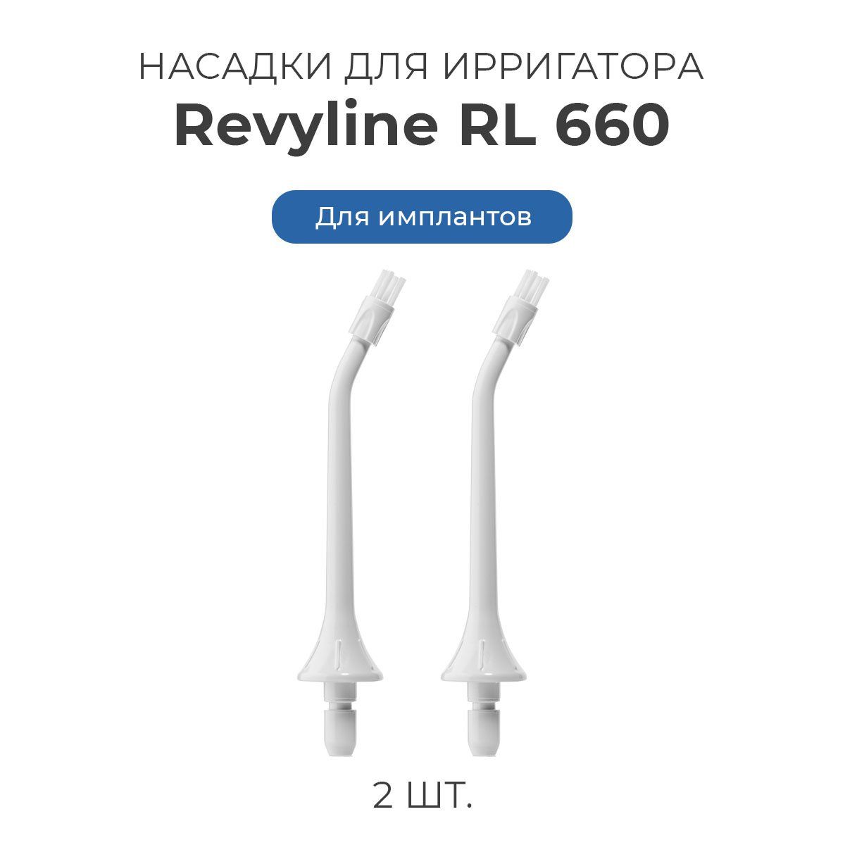 Ирригатор revyline rl 650