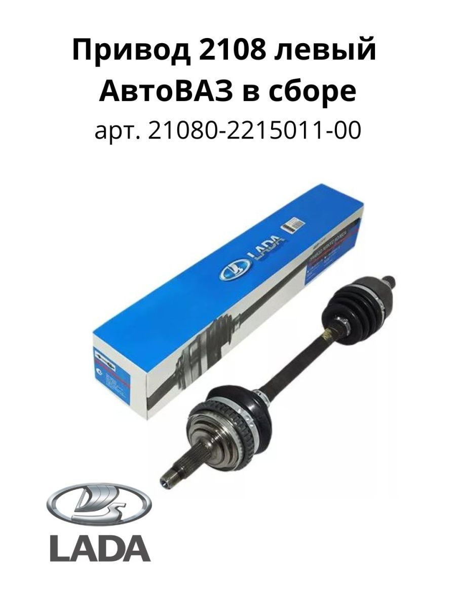 Привод 2108. Привод ВАЗ 2108. Привод 2108 krtdsq. Упор привода ВАЗ 2108.