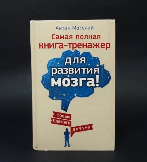 Могучий ум