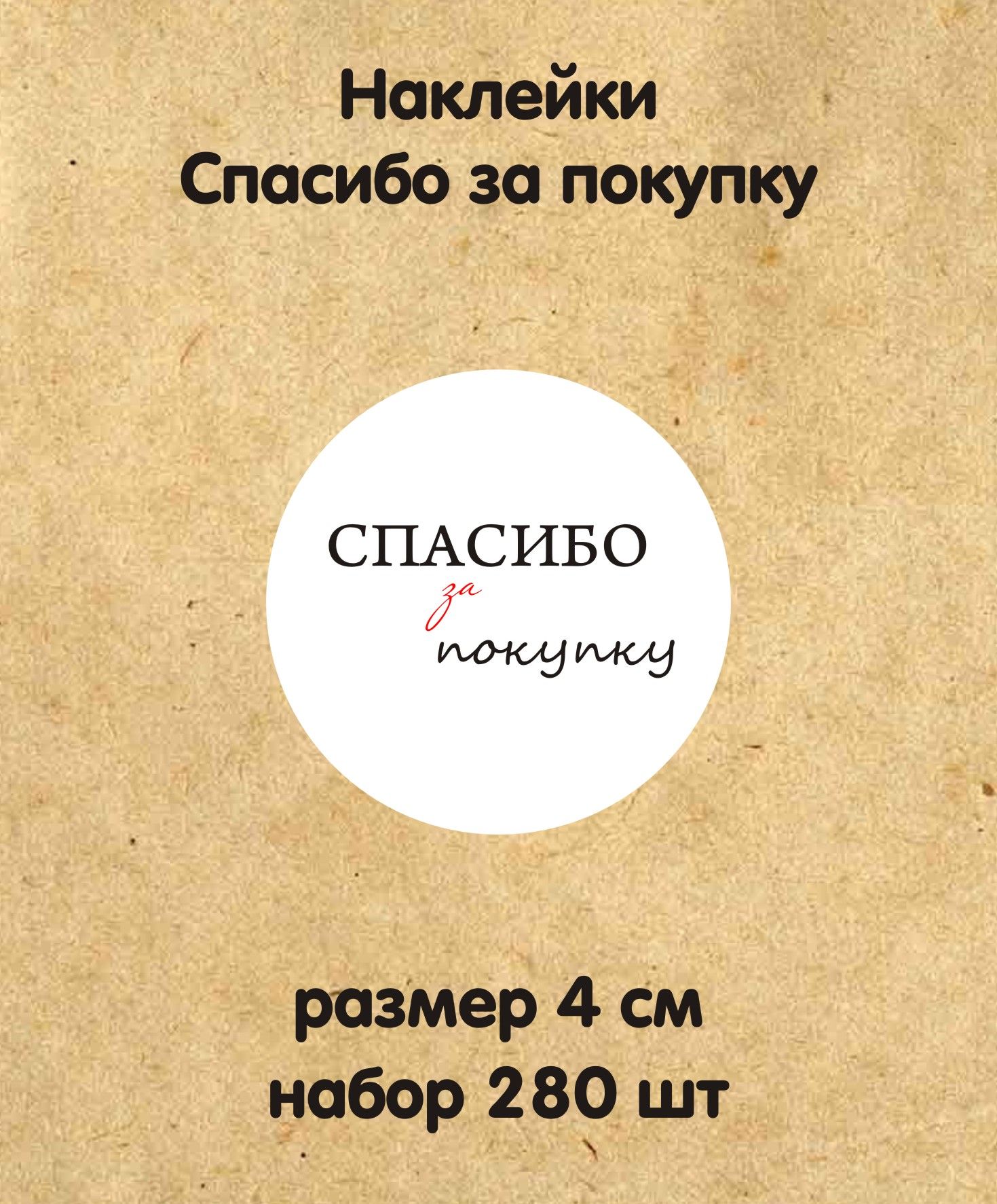 Вкладыш спасибо за покупку