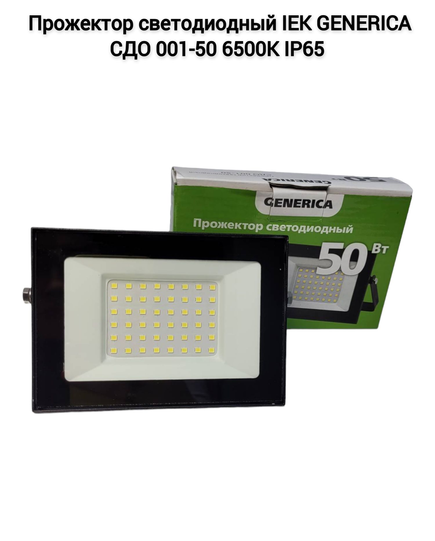 Прожектор IEK 50 Вт. Прожектор led СДО 001-100 ватт 6500к ip65 черный generica(20). Прожектор светодиодный СДО 001-100 6500к ip65 черный generica. Прожектор IEK generica led СДО 001-30 6500к ip65 черный. Прожектор iek 50