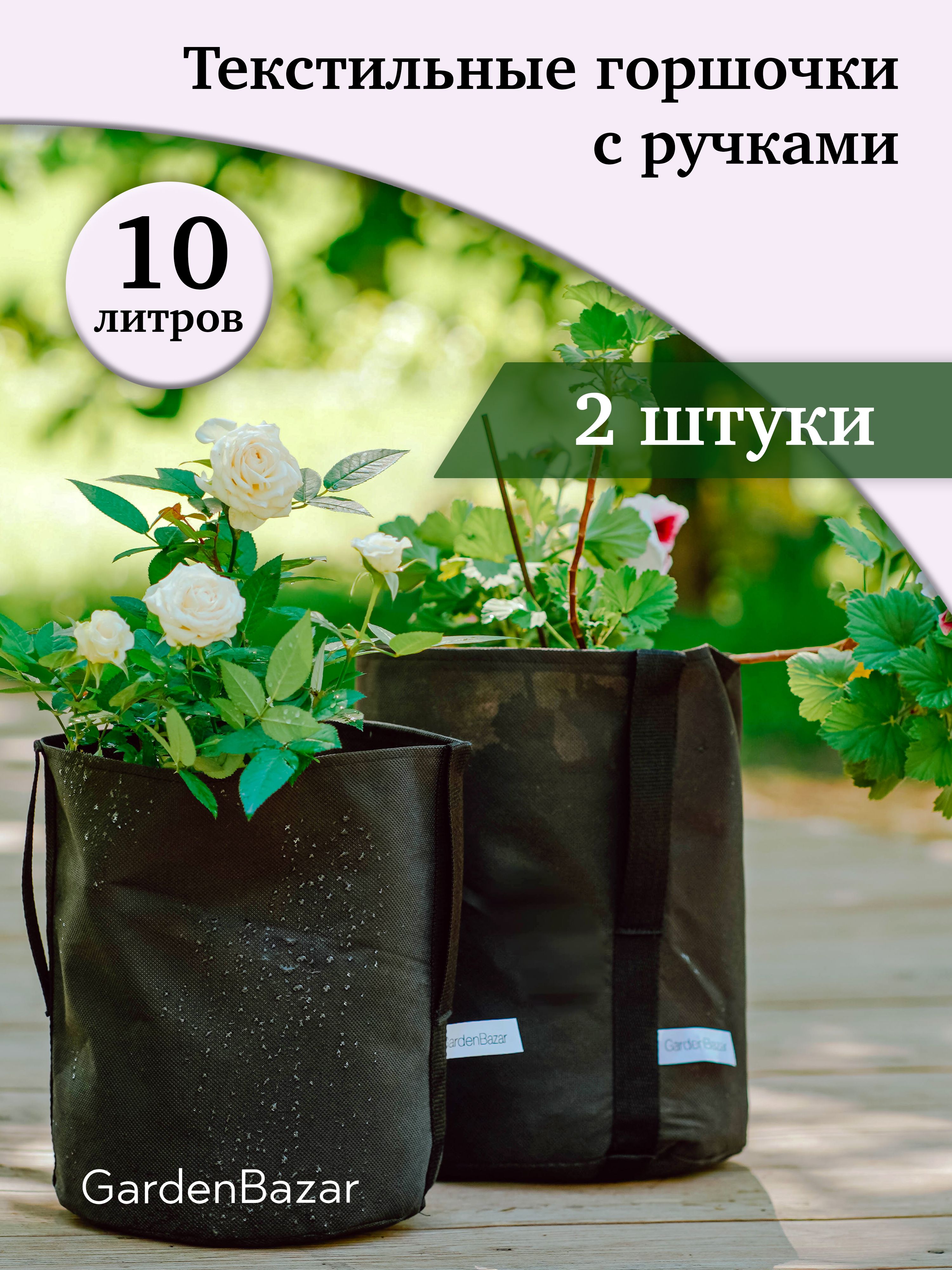 GardenBazar Мешок-горшок для растений, 22 см х 22см