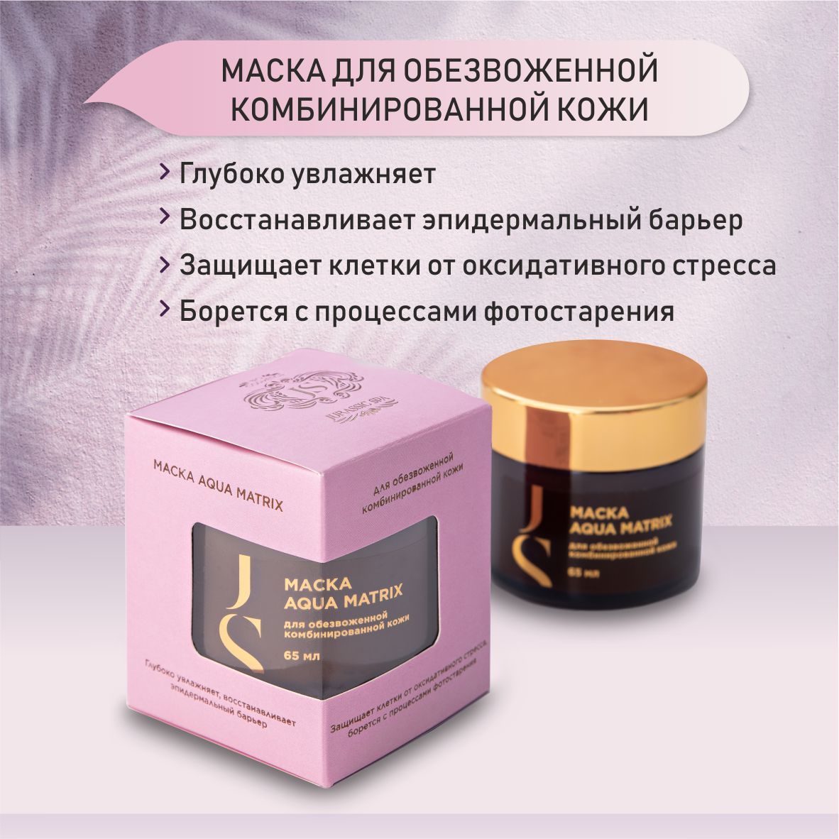 JS BIO COSMETICS — купить товары JS BIO COSMETICS в интернет-магазине OZON