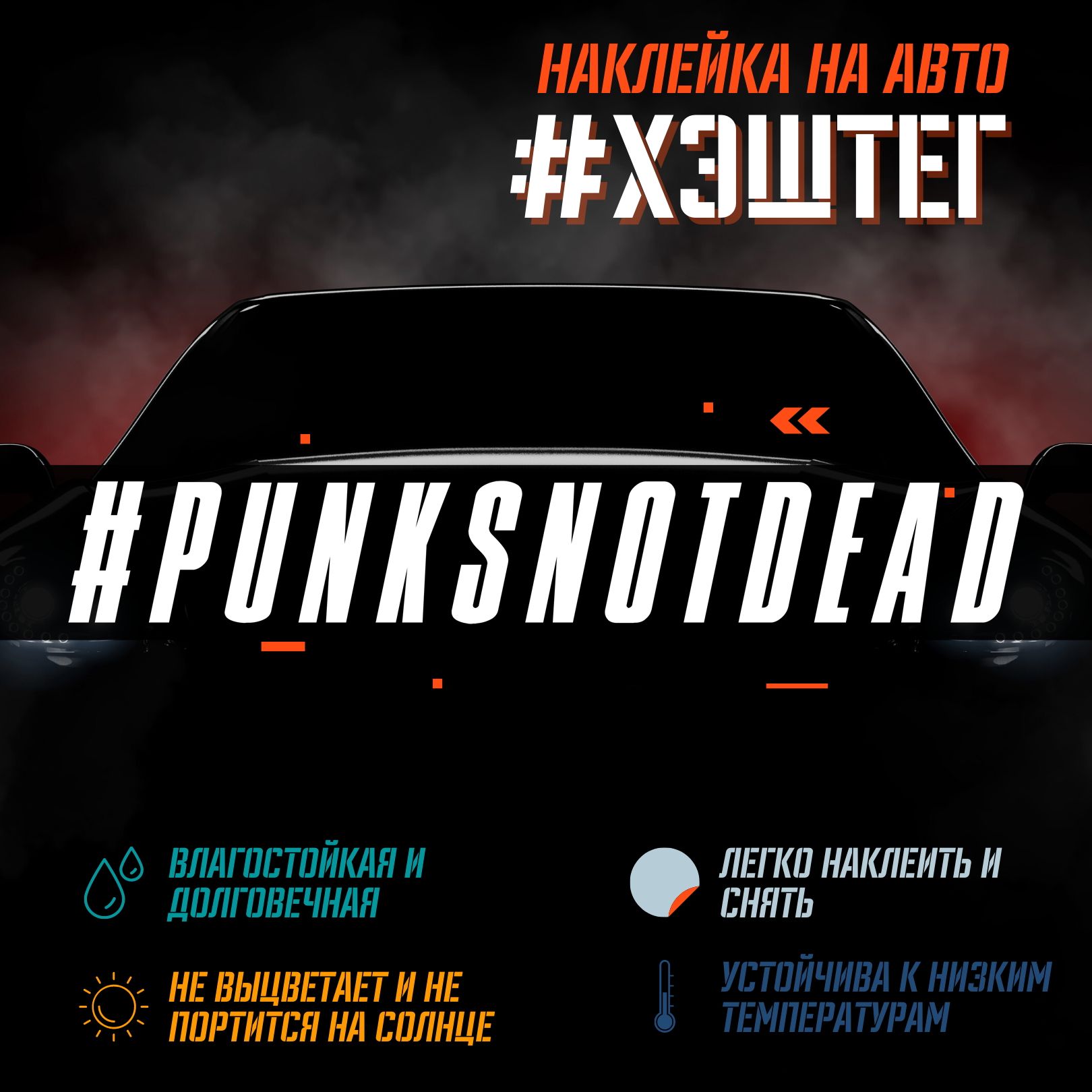 Наклейка на авто - PUNKS NOT DEAD - купить по выгодным ценам в  интернет-магазине OZON (855988636)