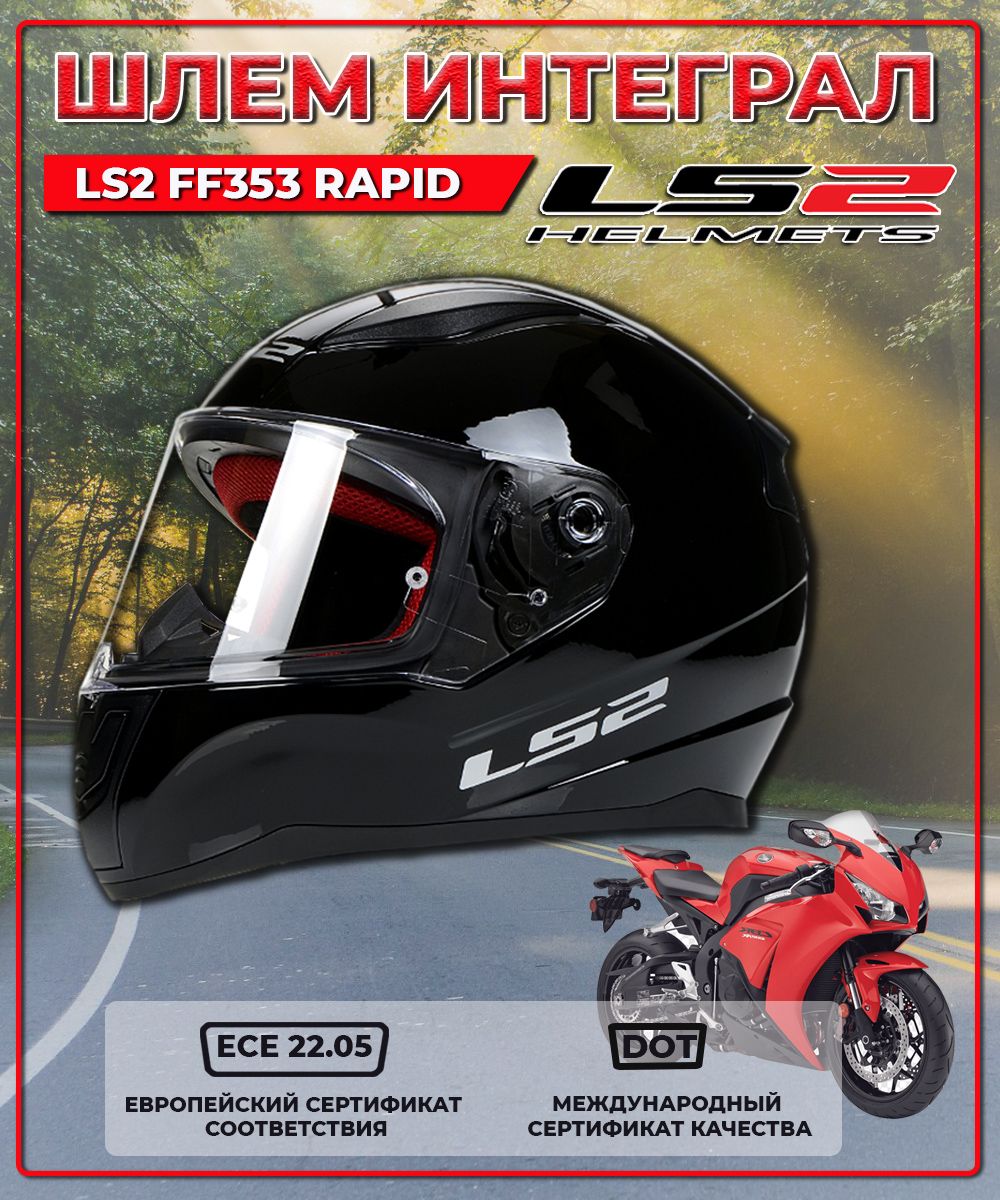 Ls2 ff353 rapid solid. Мотошлем интеграл ls2 ff353 rapid ii pirates, матовый титан.