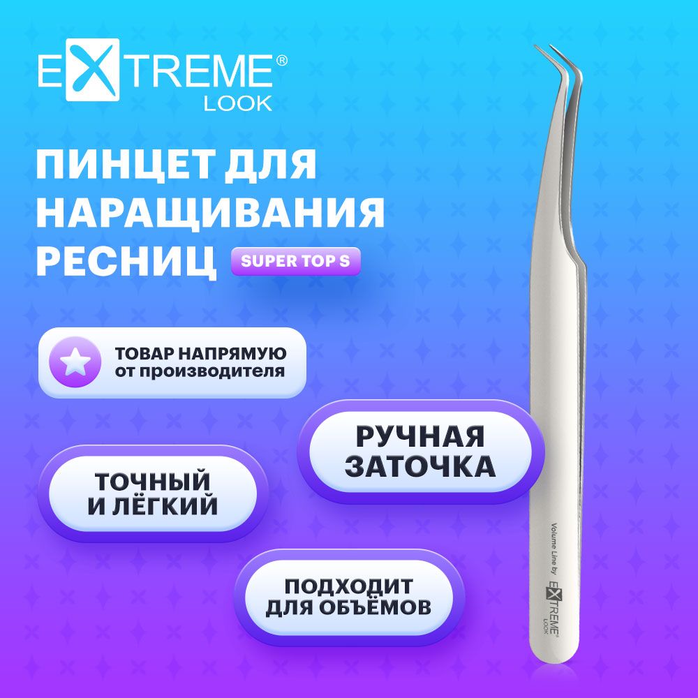 Extreme Look Пинцет для наращивания ресниц изогнутый "Super Top" S / Экстрим лук