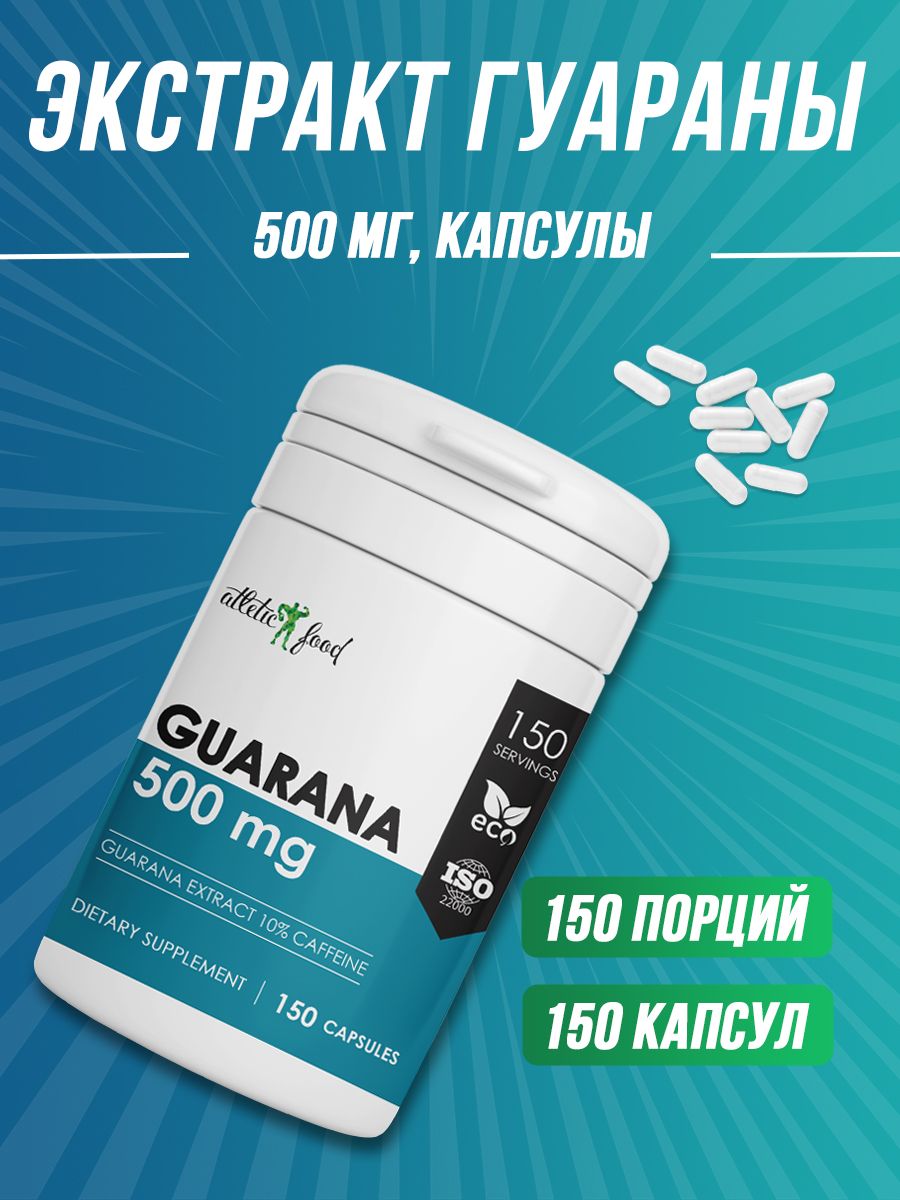 Экстракт гуараны, энергетик Atletic Food 100% Pure Guarana 500 mg - 150 капсул