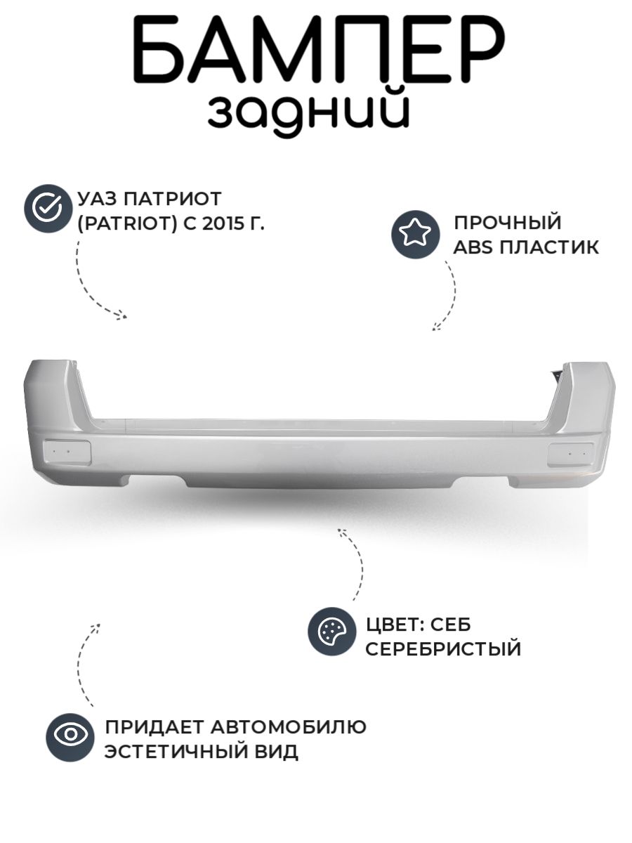 Купить Бампер На Уаз Патриот Задний 2015г