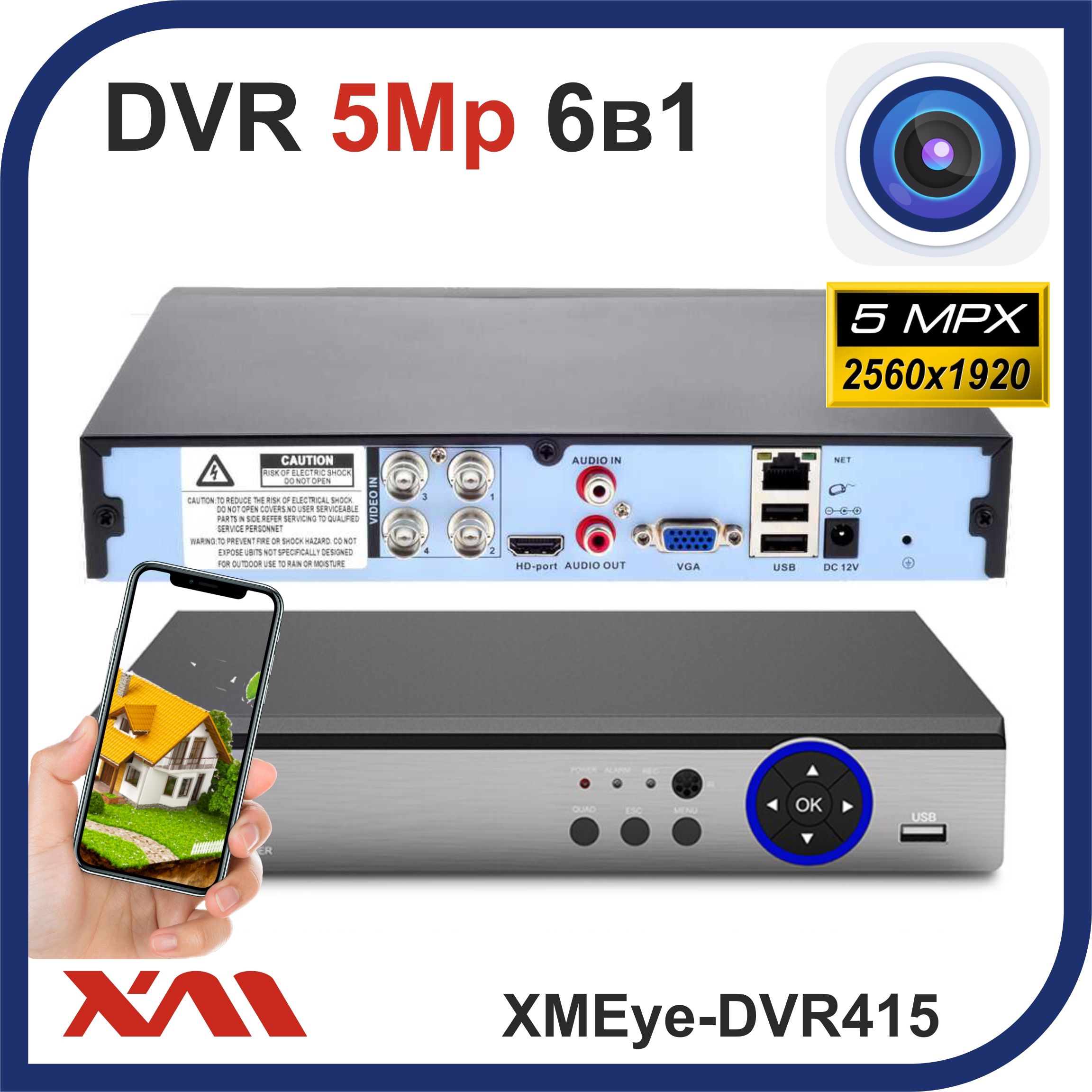 Регистратор для камер видеонаблюдения XMEye-DVR415 (AHD, XVI, CVI, TVI,  CVBS, IP) 4 Видео. 1 Аудио. - купить с доставкой по выгодным ценам в  интернет-магазине OZON (857016740)