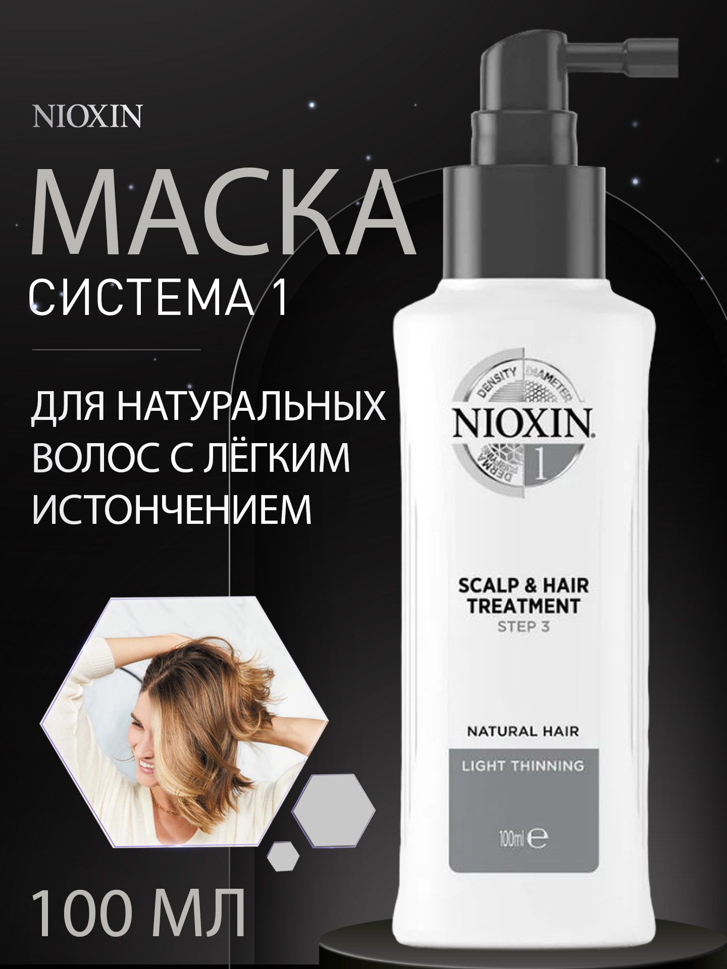 Маска для волос, NIOXIN, Система 1, 100 мл - купить с доставкой по выгодным ценам в интернет-магазине OZON (296323728)