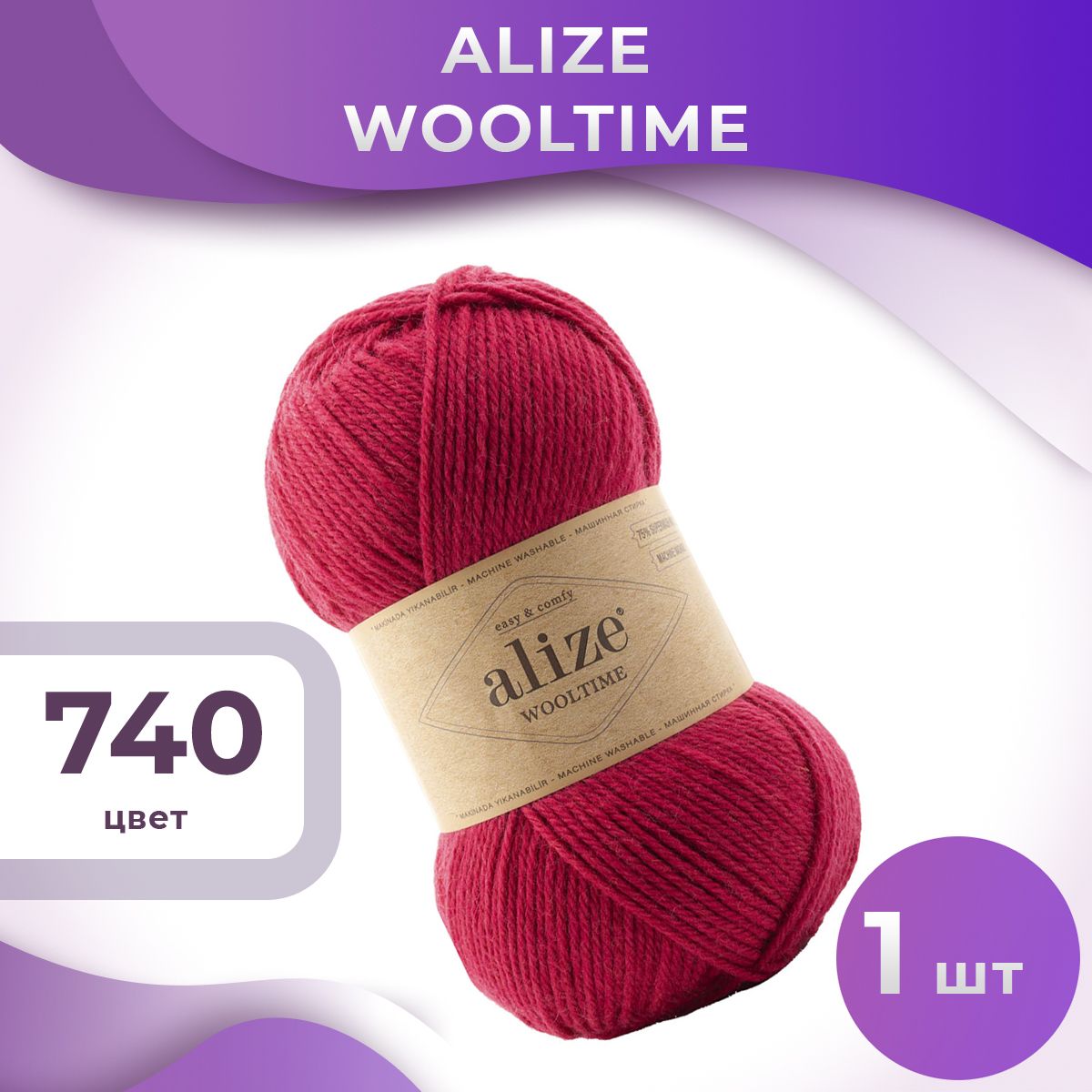 Состав: 75% шерсть, 25% полиамид.Пряжа Wooltime Alize - создана специально ...