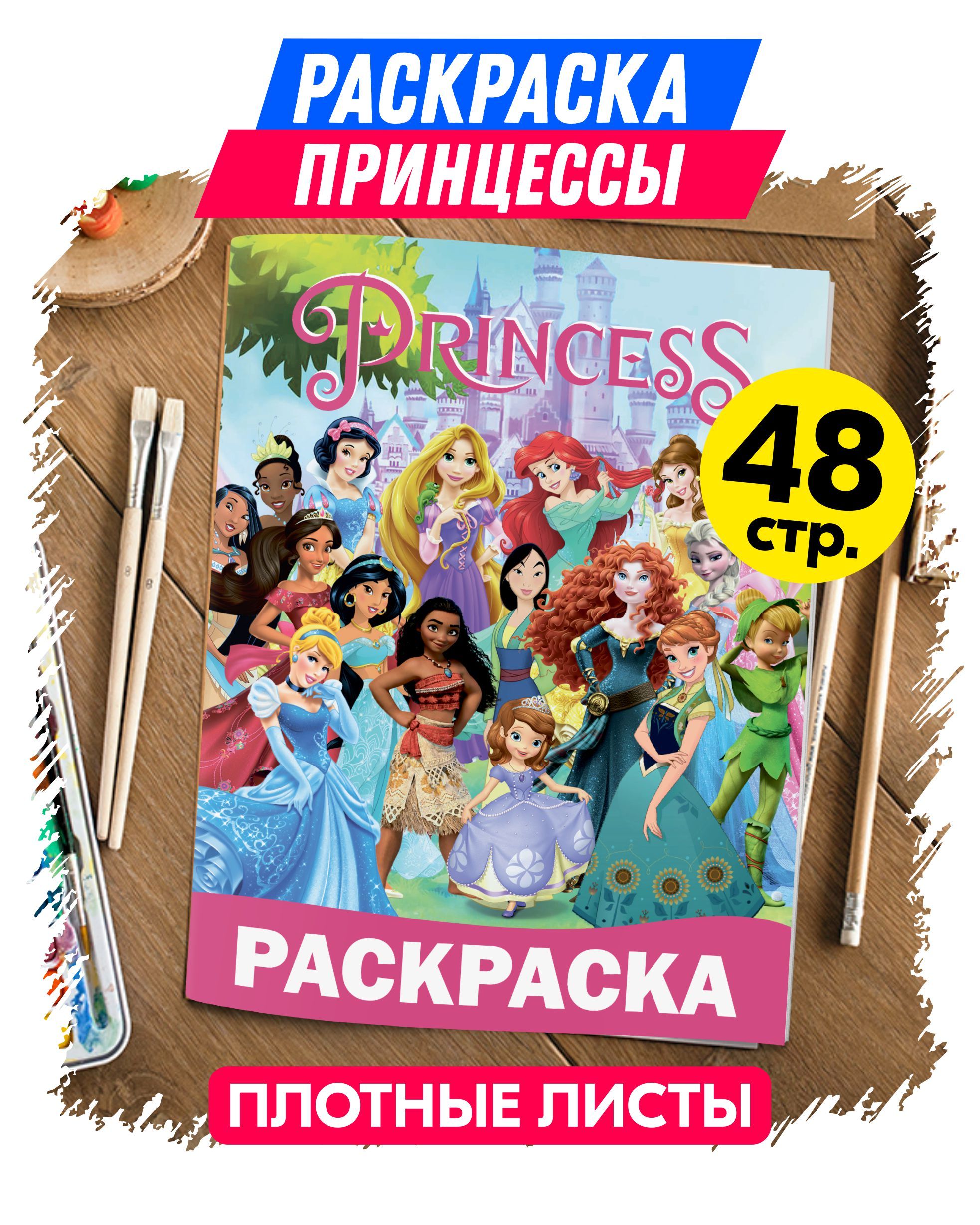 Раскраска Multiart Раскраска по номерам disney принцессы