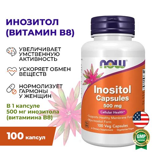 Inositol 500 mg / Инозитол 500 мг, капсулы 776 мг, NOW Foods, 100 растительных капсул