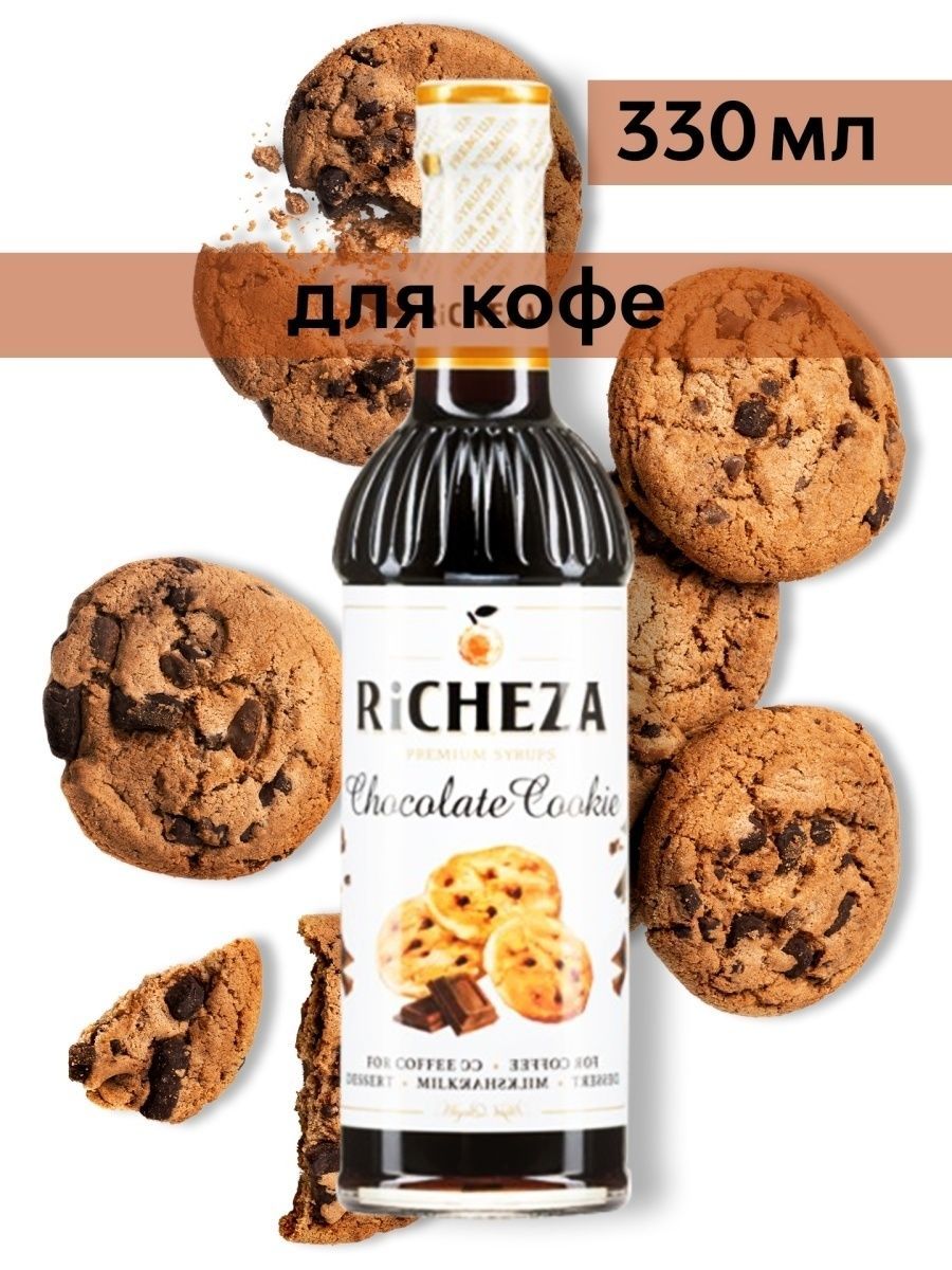 Сироп Richeza Шоколадное печенье (для кофе, коктейлей, десертов, лимонада и  мороженого), 330 мл/0,33л - купить с доставкой по выгодным ценам в  интернет-магазине OZON (858482378)