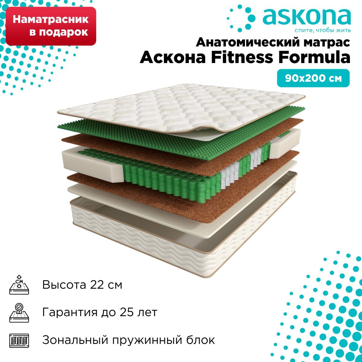 матрас 200 180 askona fitness arena