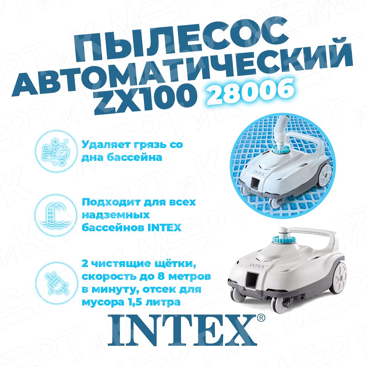 Робот пылесос для бассейна zx100 intex 28006. 28006 intex.
