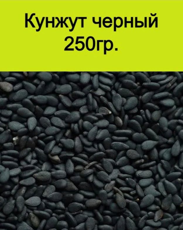 Кунжут Черный И Белый Купить