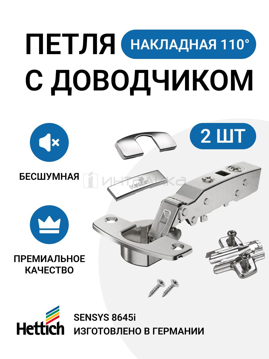 мебельная петля накладная hettich sensys