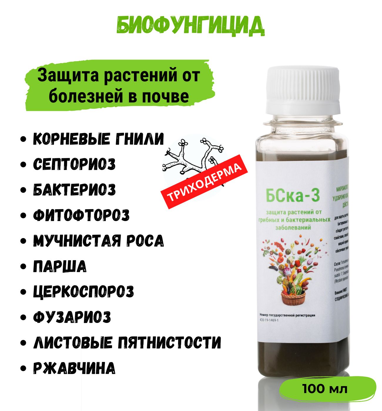Микосан Биофунгицид В России Купить Цена