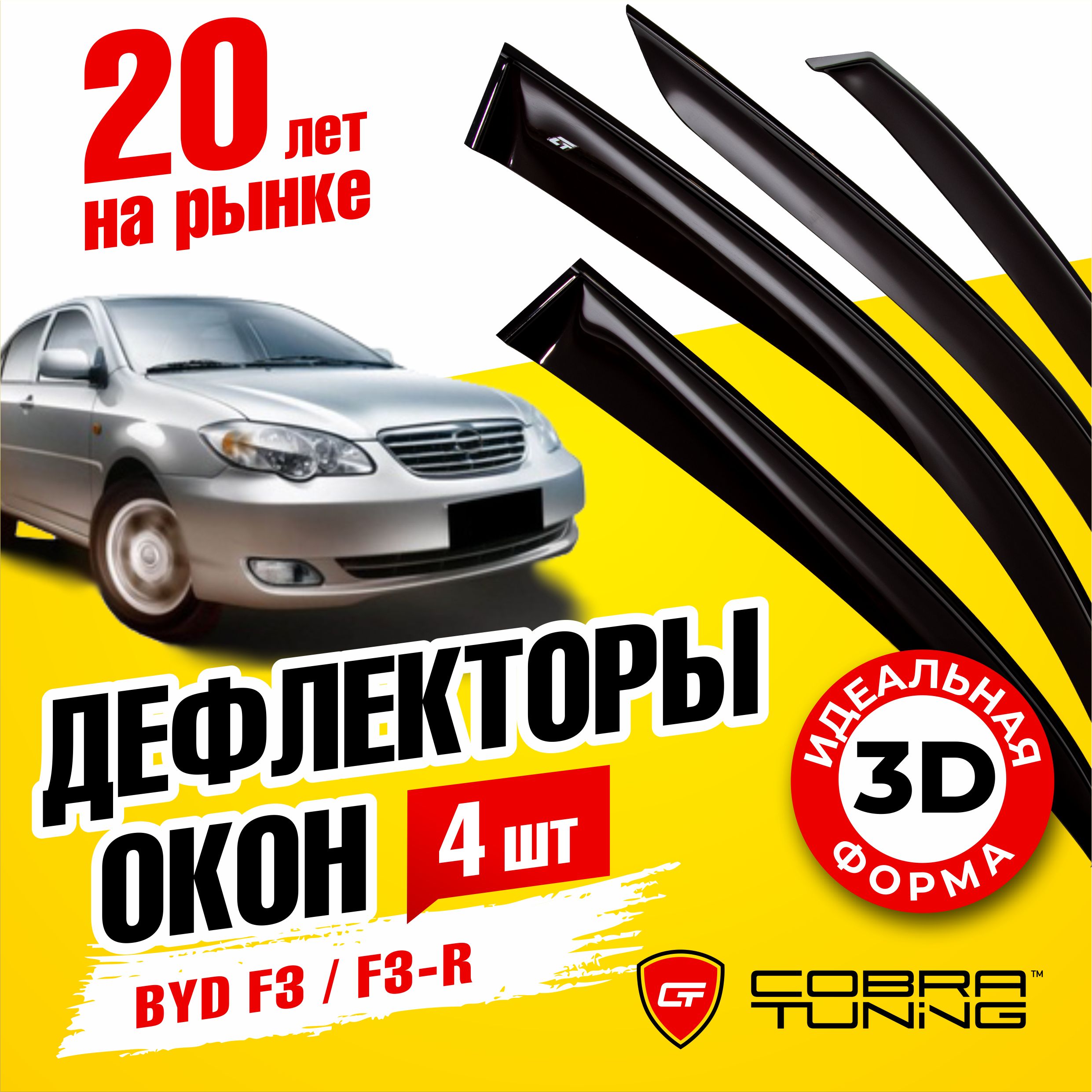 Дефлектор для окон Cobra Tuning B40107 F3 купить по выгодной цене в  интернет-магазине OZON (543811932)