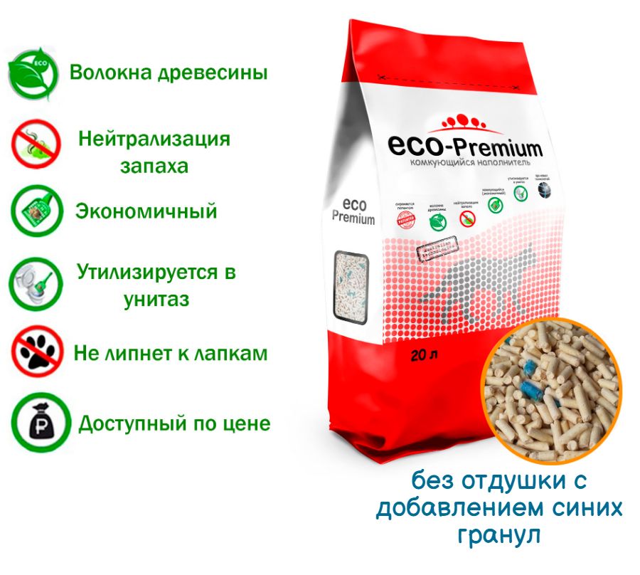 Наполнитель ECO-Premium комкующийся древесный с Cиними гранулами, без запаха 20л, 7.6 кг