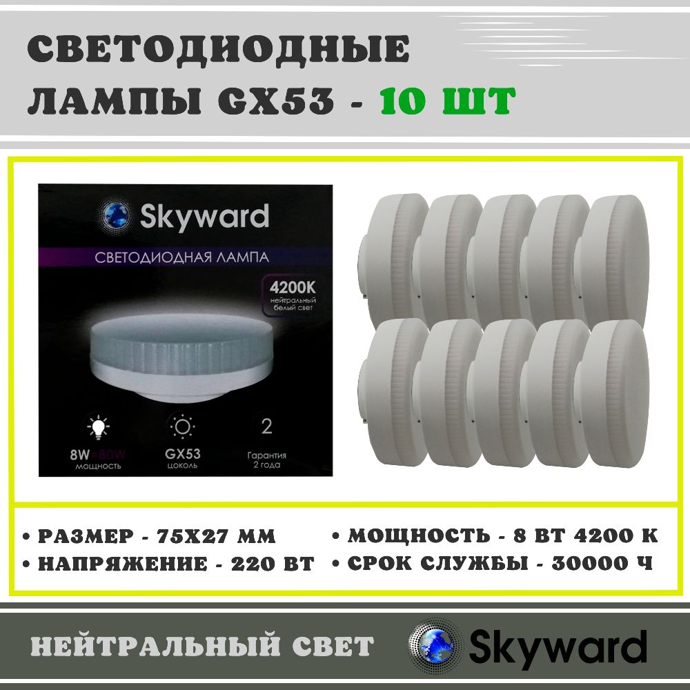 Ecola ps5350efb 5w. Светодиодная лампа rexant рефлектор gx53 10,5вт. Лампа gx53 нейтральный свет. Лампа gx53 нейтральный свет. Лампа gx53 нейтральный свет.