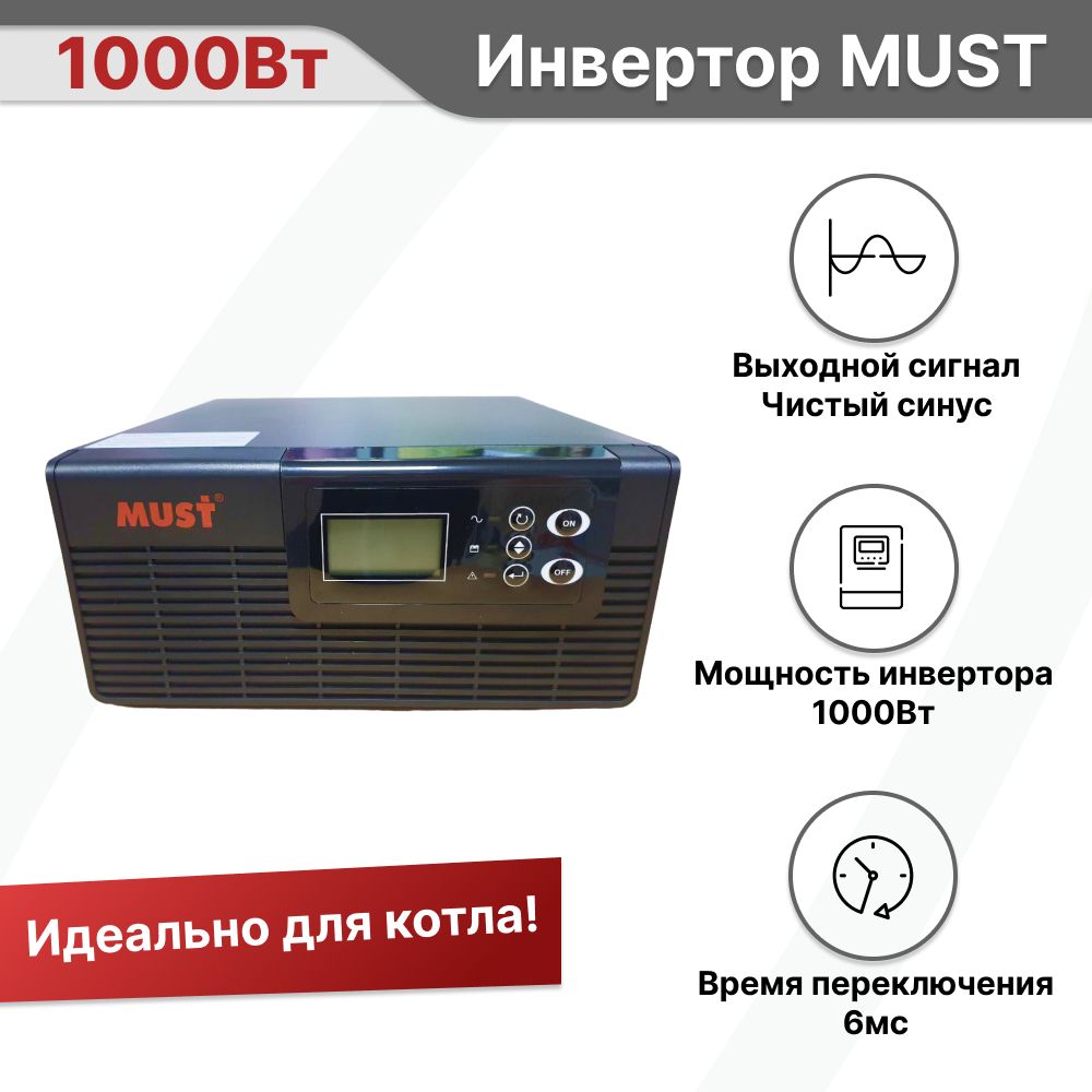 ИБП для котла Линейно-интерактивный (Smart UPS) MUST, 1000 В·А купить по  выгодной цене в интернет-магазине OZON (860338077)